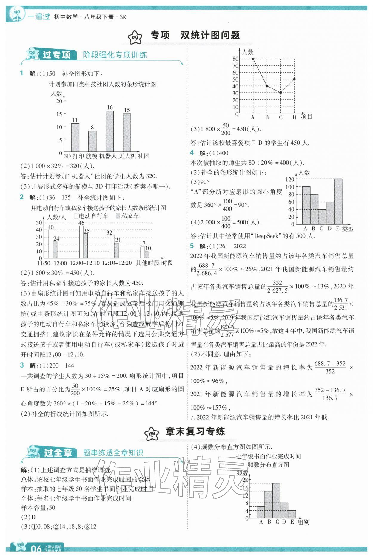 2026年一遍过八年级数学下册苏科版&nbsp;参考答案第8页
