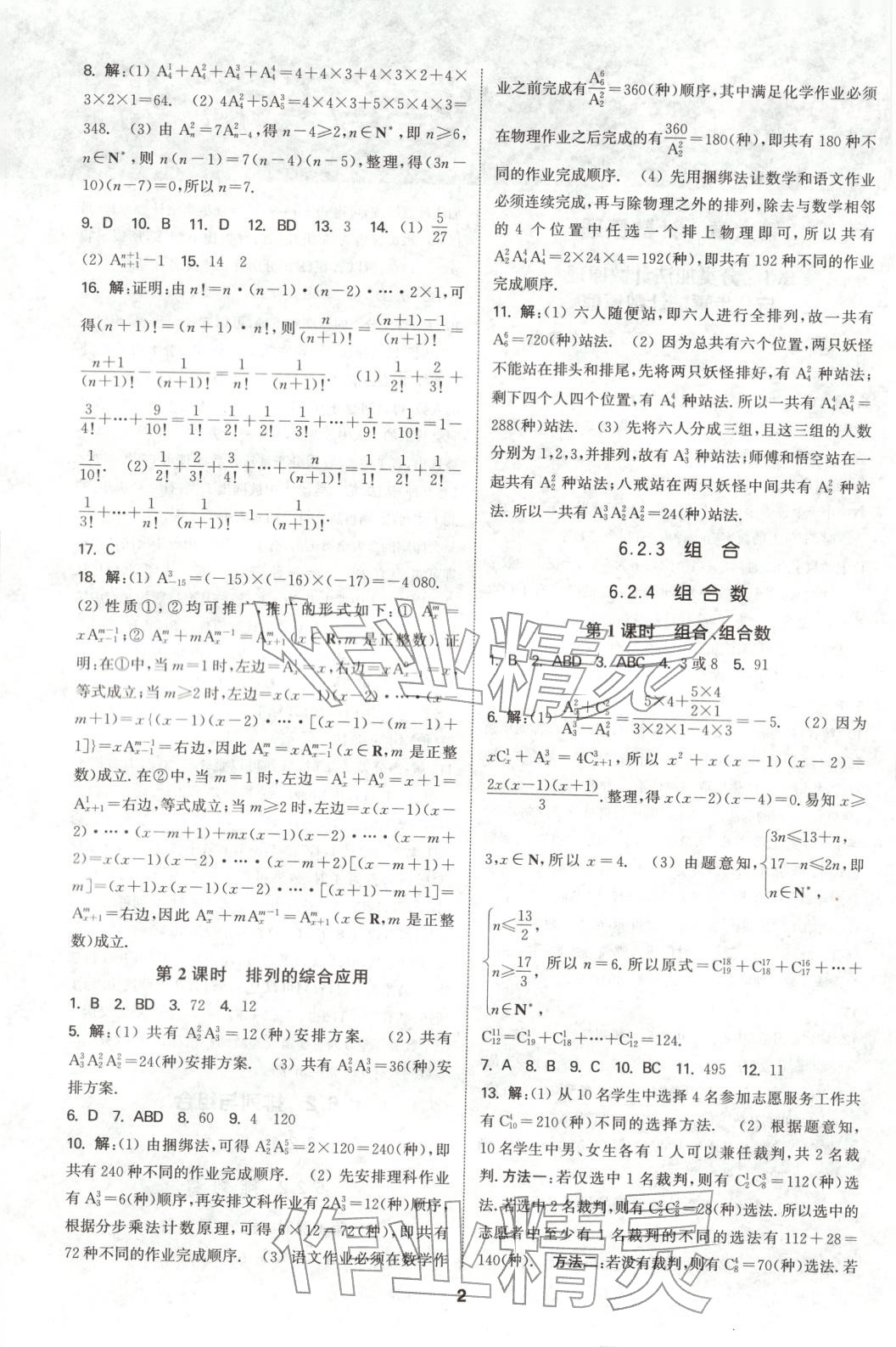 2025年通成学典课时作业本高中数学选择性必修第三册人教版 第2页