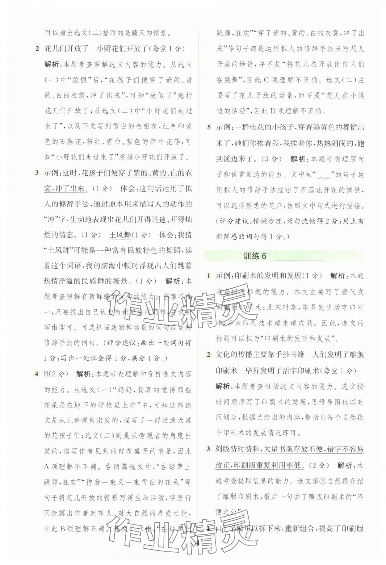 2025年通城学典组合训练三年级语文上册人教版江苏专版 第4页