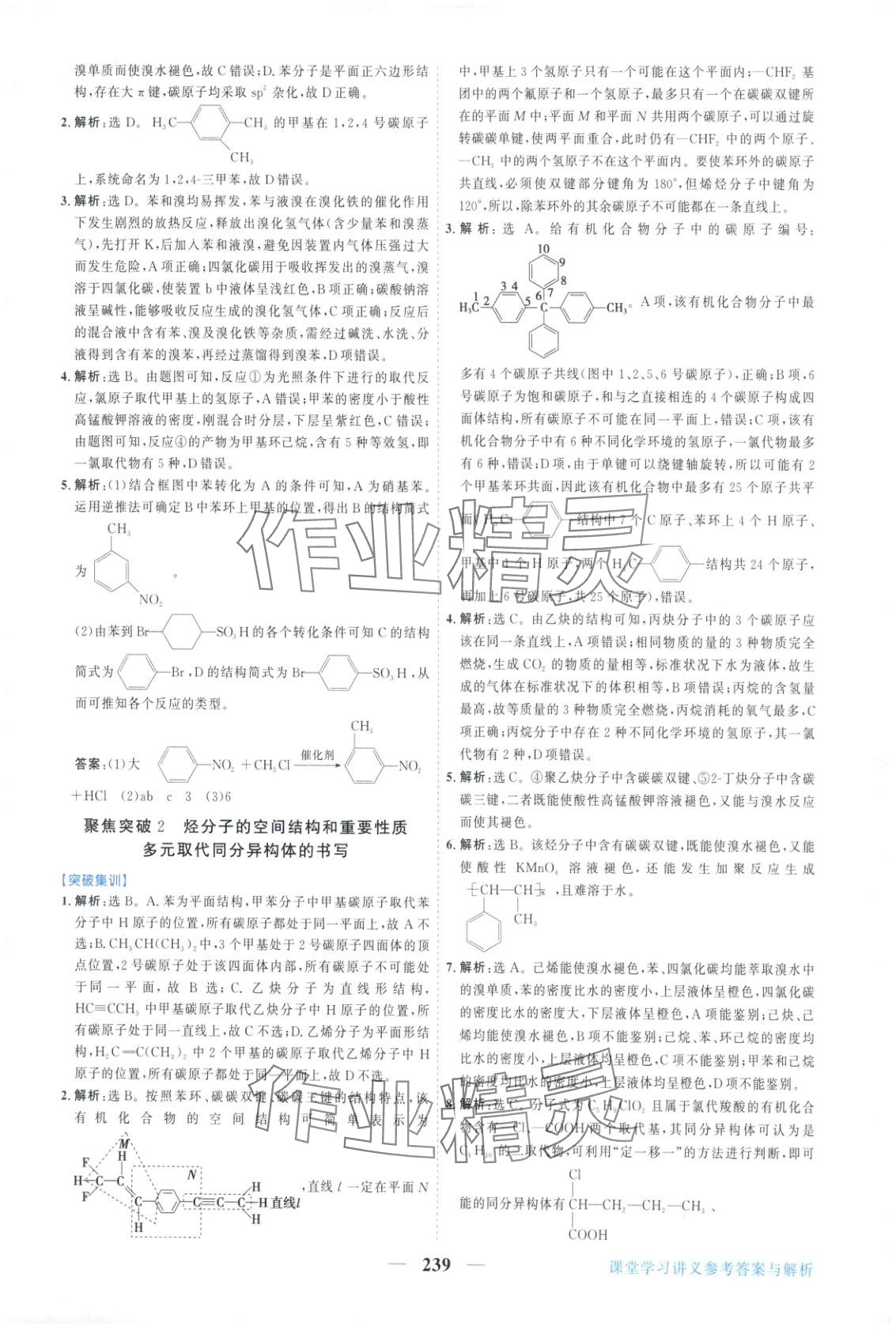 2025年新坐标同步练习高中化学选择性必修第三册人教版青海专版 第11页