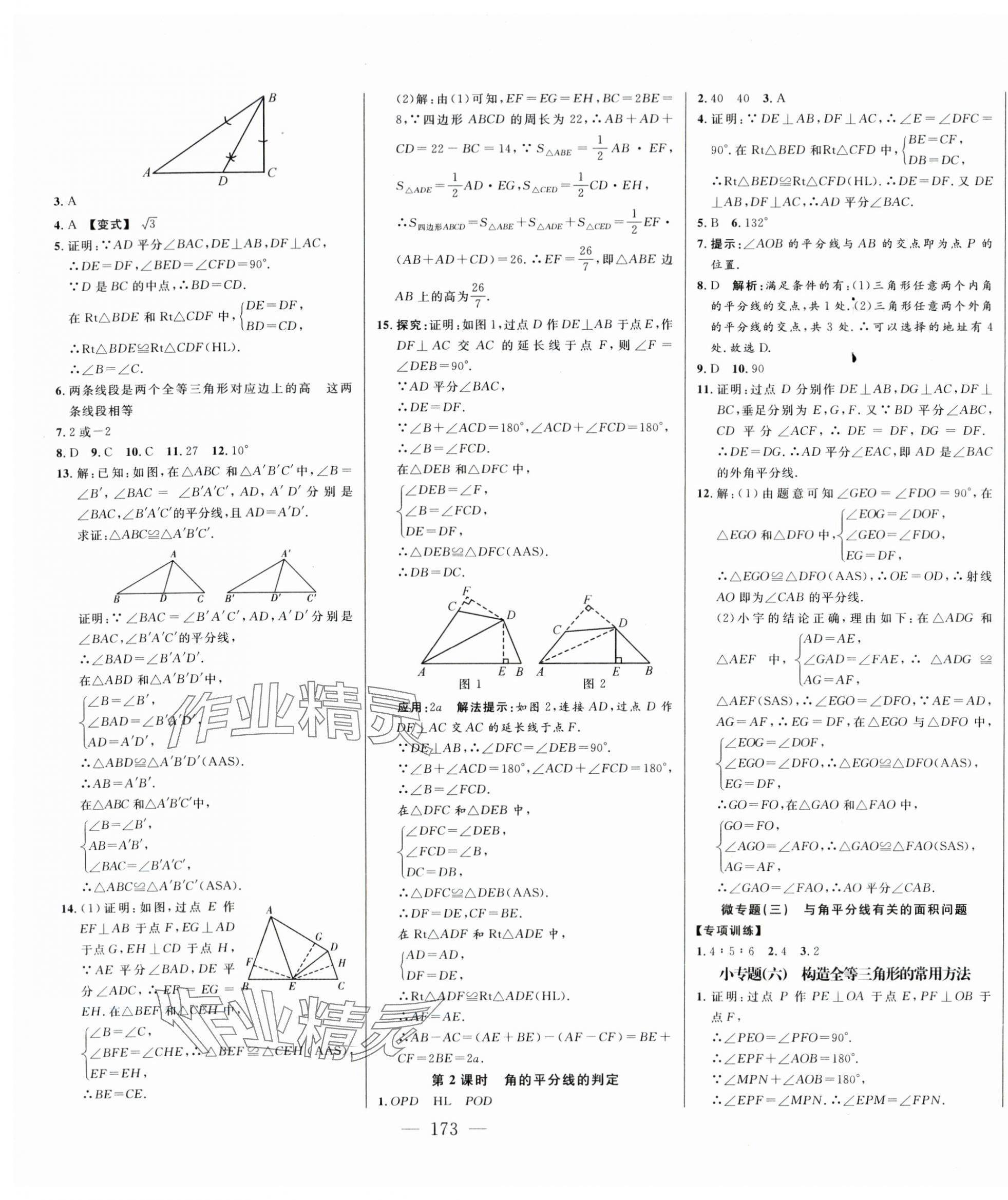 2025年新起點作業(yè)本八年級數(shù)學(xué)上冊人教版 第9頁