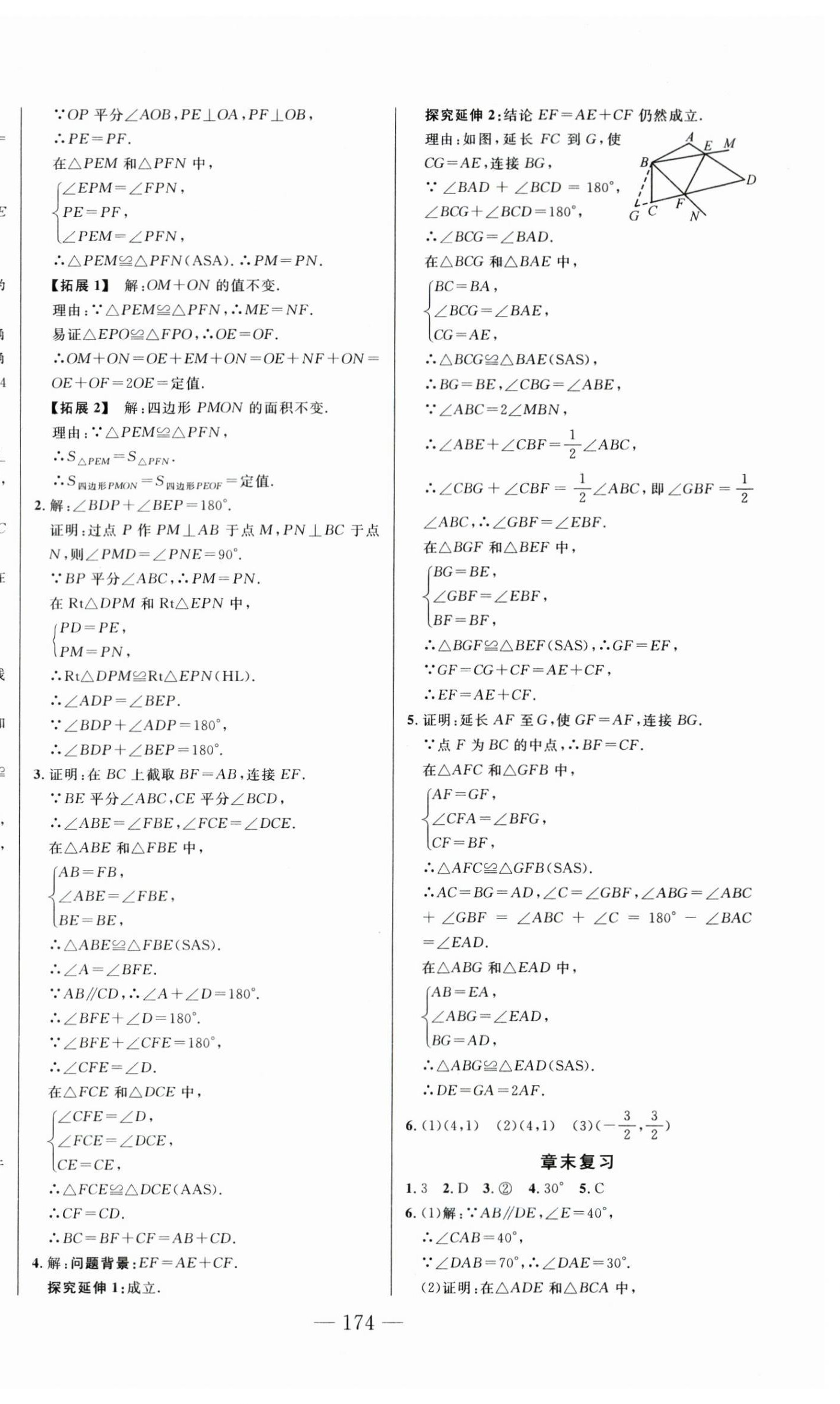 2025年新起點(diǎn)作業(yè)本八年級數(shù)學(xué)上冊人教版 第10頁