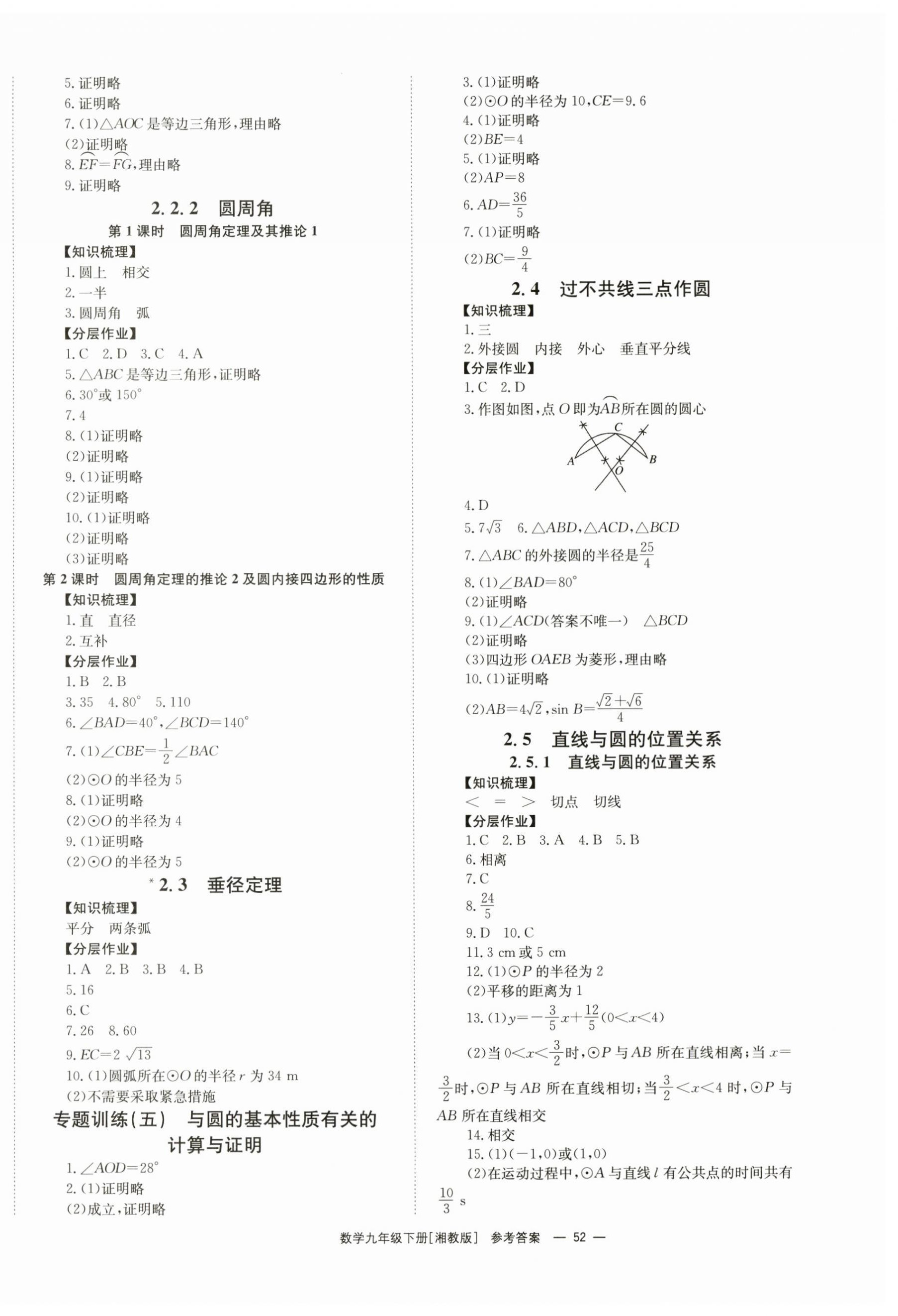 2024年全效学习同步学练测九年级数学下册湘教版 第4页