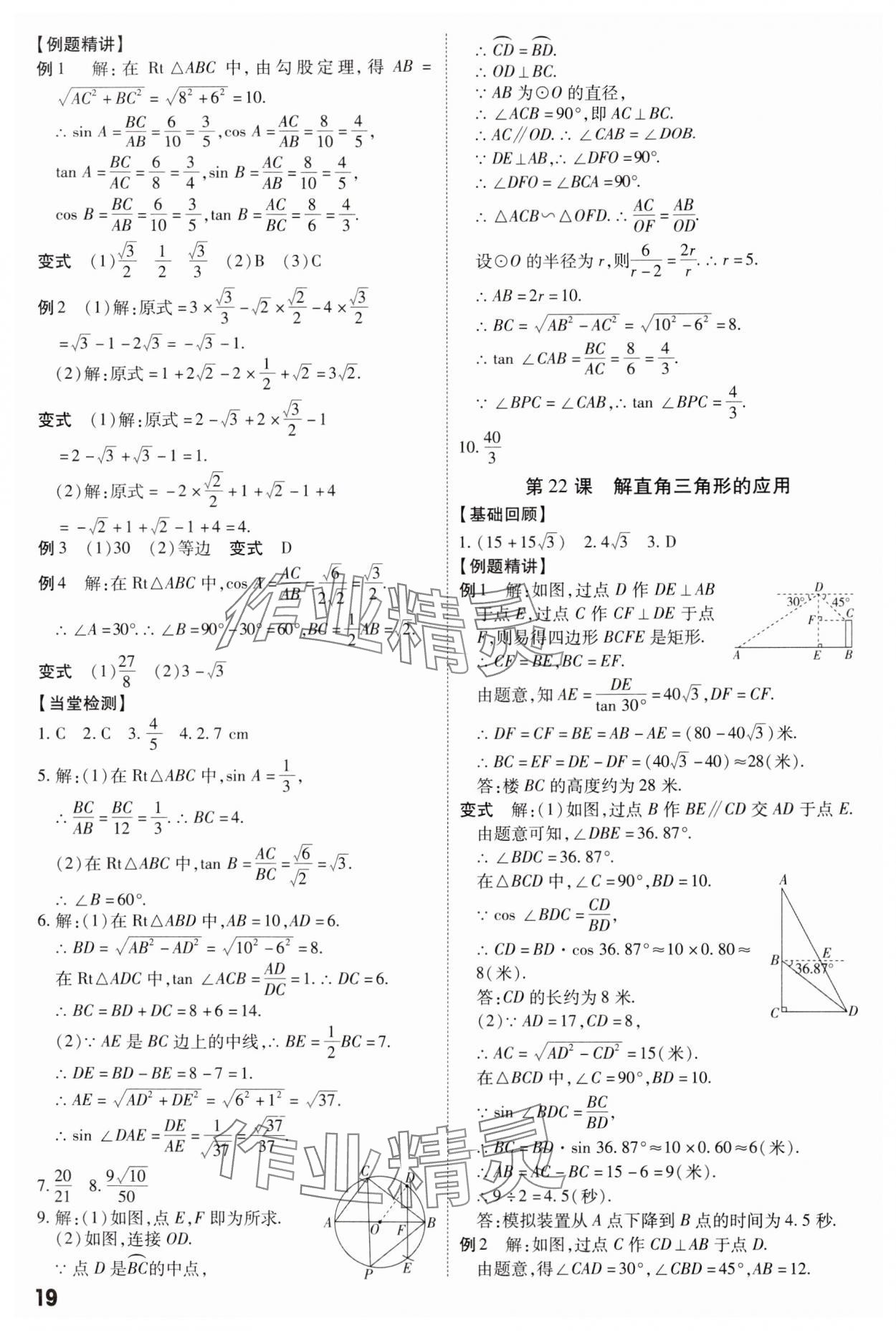 202年名師中考廣東專用數(shù)學 參考答案第19頁