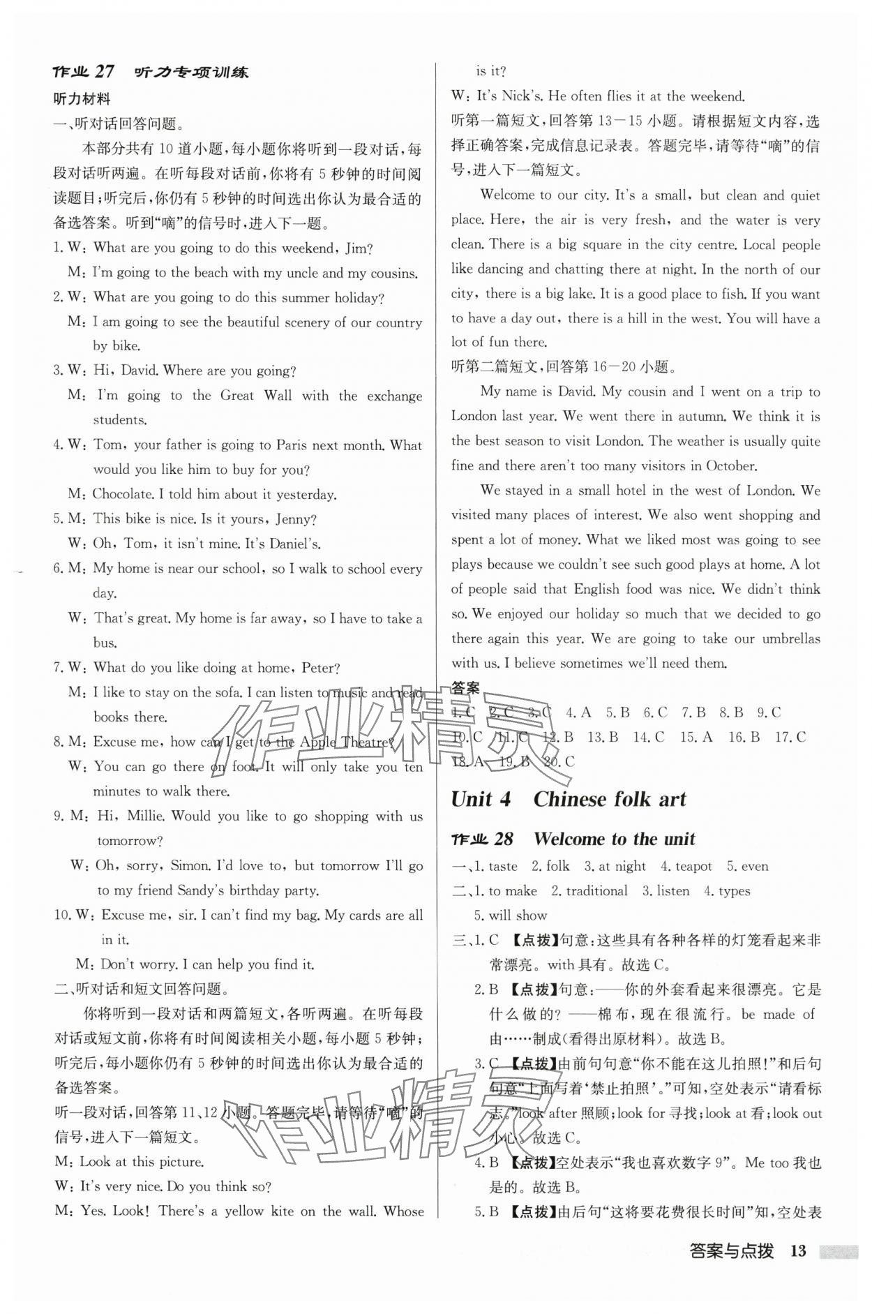 2025年啟東中學(xué)作業(yè)本七年級英語下冊譯林版鹽城專版 第13頁