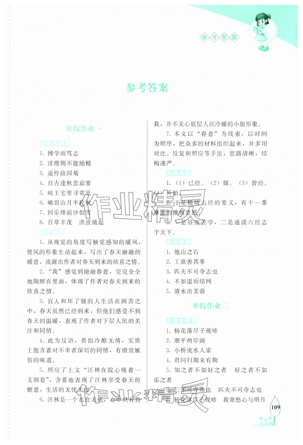 2025年寒假作業(yè)長春出版社七年級語文 第1頁