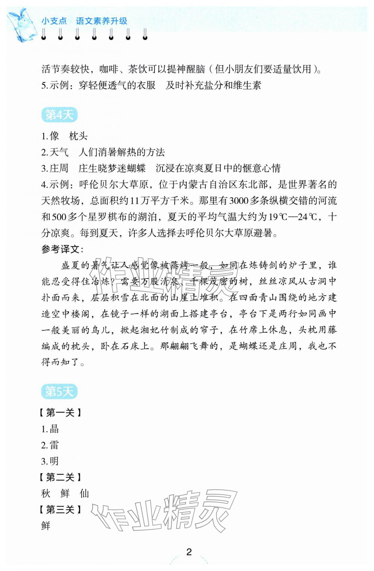 2026年语文素养升级四年级下册人教版&nbsp;参考答案第2页