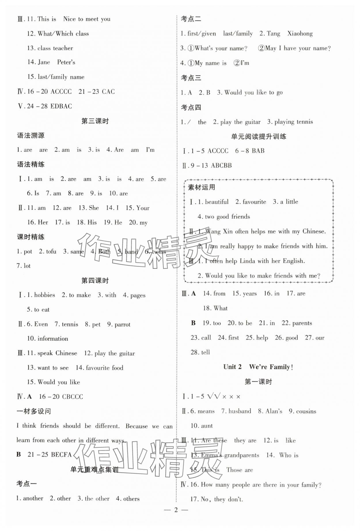 2024年暢行課堂七年級(jí)英語(yǔ)上冊(cè)人教版山西專(zhuān)版 第2頁(yè)