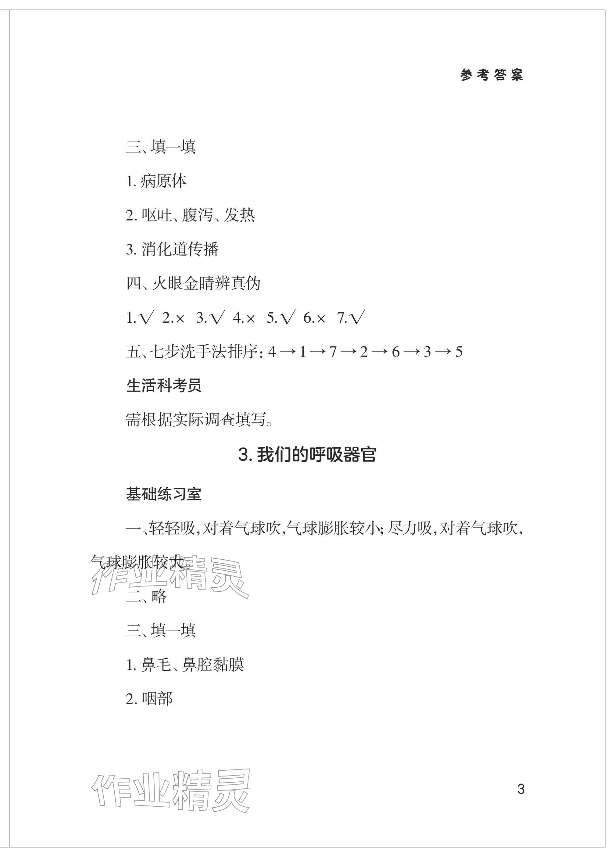 2026年新课堂同步学习与探究三年级科学下册青岛版&nbsp;参考答案第3页