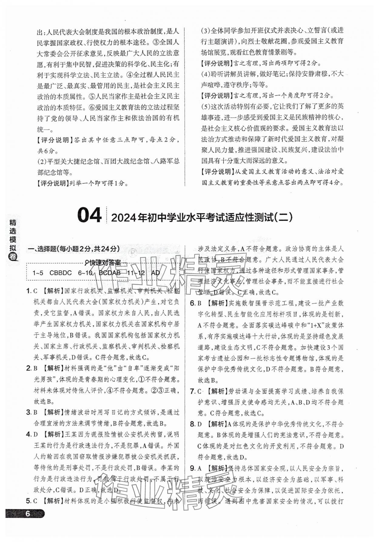 2025年領(lǐng)跑卷道德與法治山西專版&nbsp;參考答案第6頁(yè)