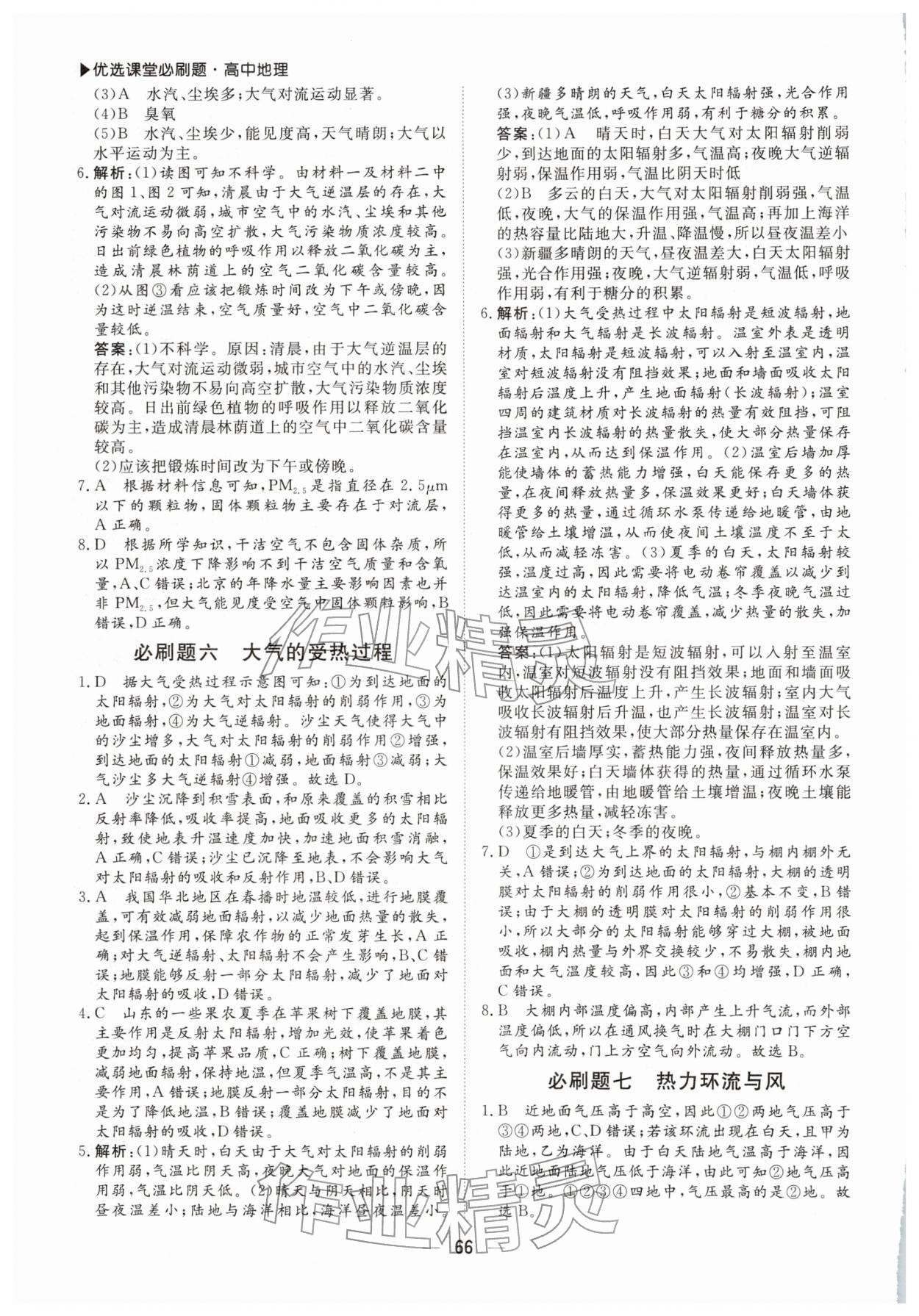 2026年優(yōu)選課堂必刷題高一地理全一冊人教版&nbsp;第4頁