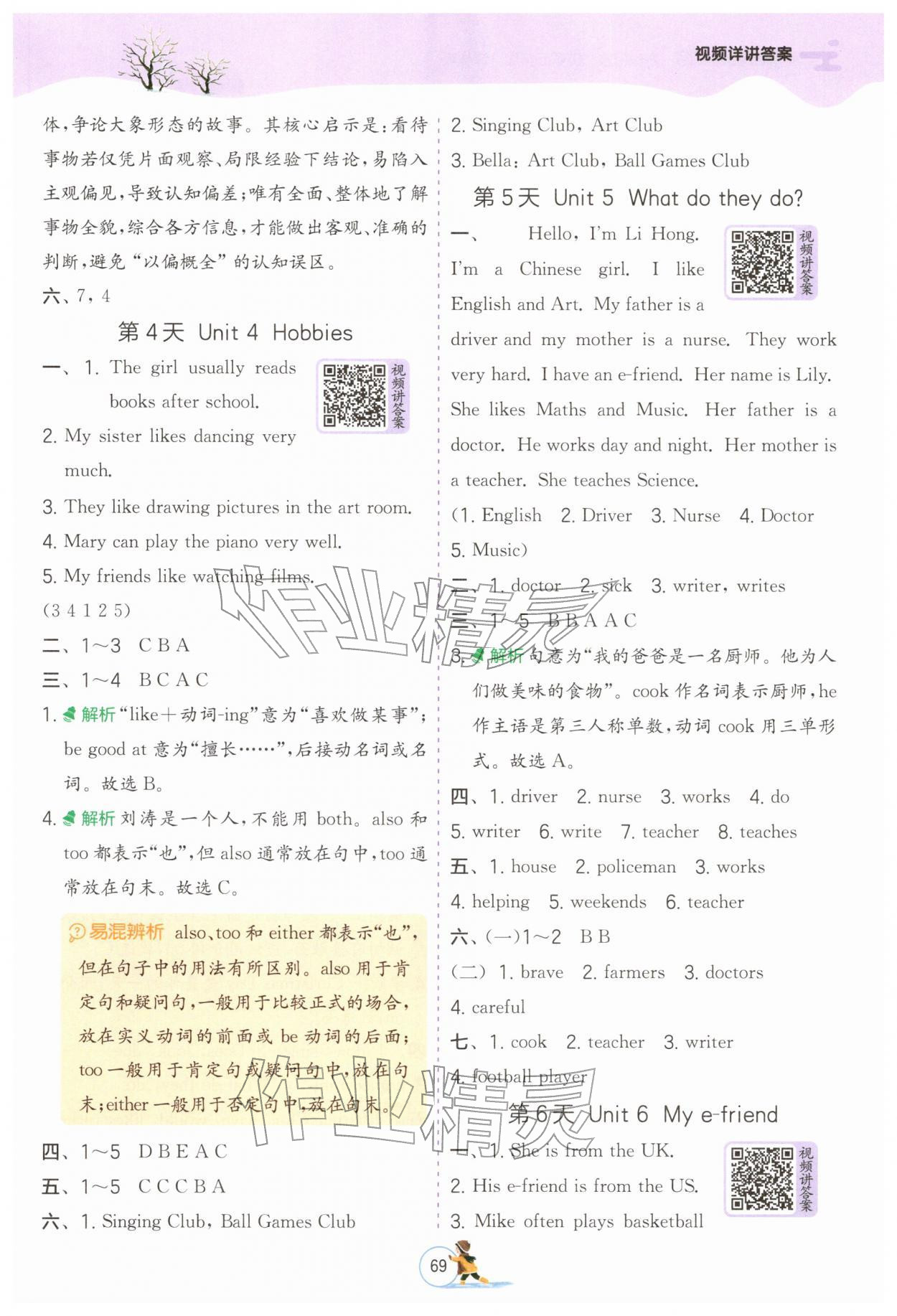 2026年實(shí)驗班提優(yōu)訓(xùn)練寒假銜接五年級英語譯林版&nbsp;第3頁