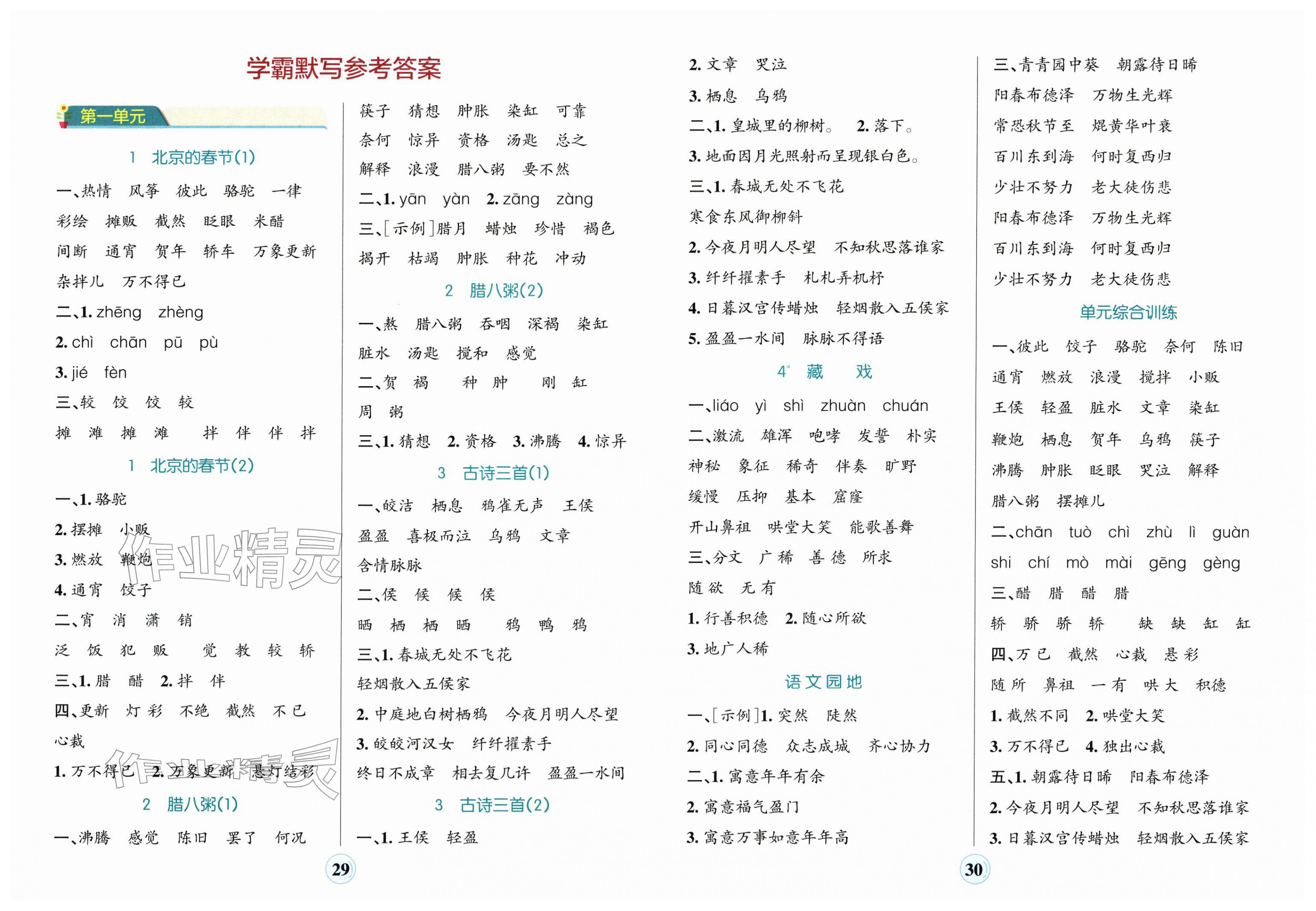 2026年小学学霸默写六年级语文下册人教版&nbsp;第1页