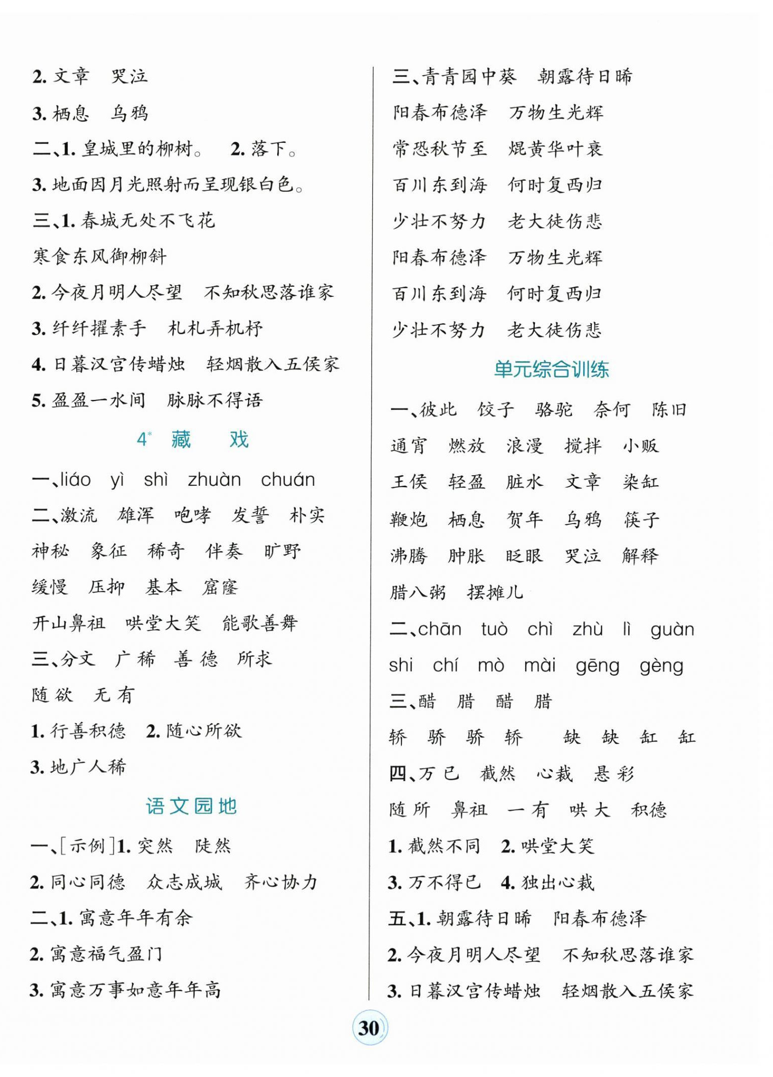 2026年小学学霸默写六年级语文下册人教版&nbsp;参考答案第2页