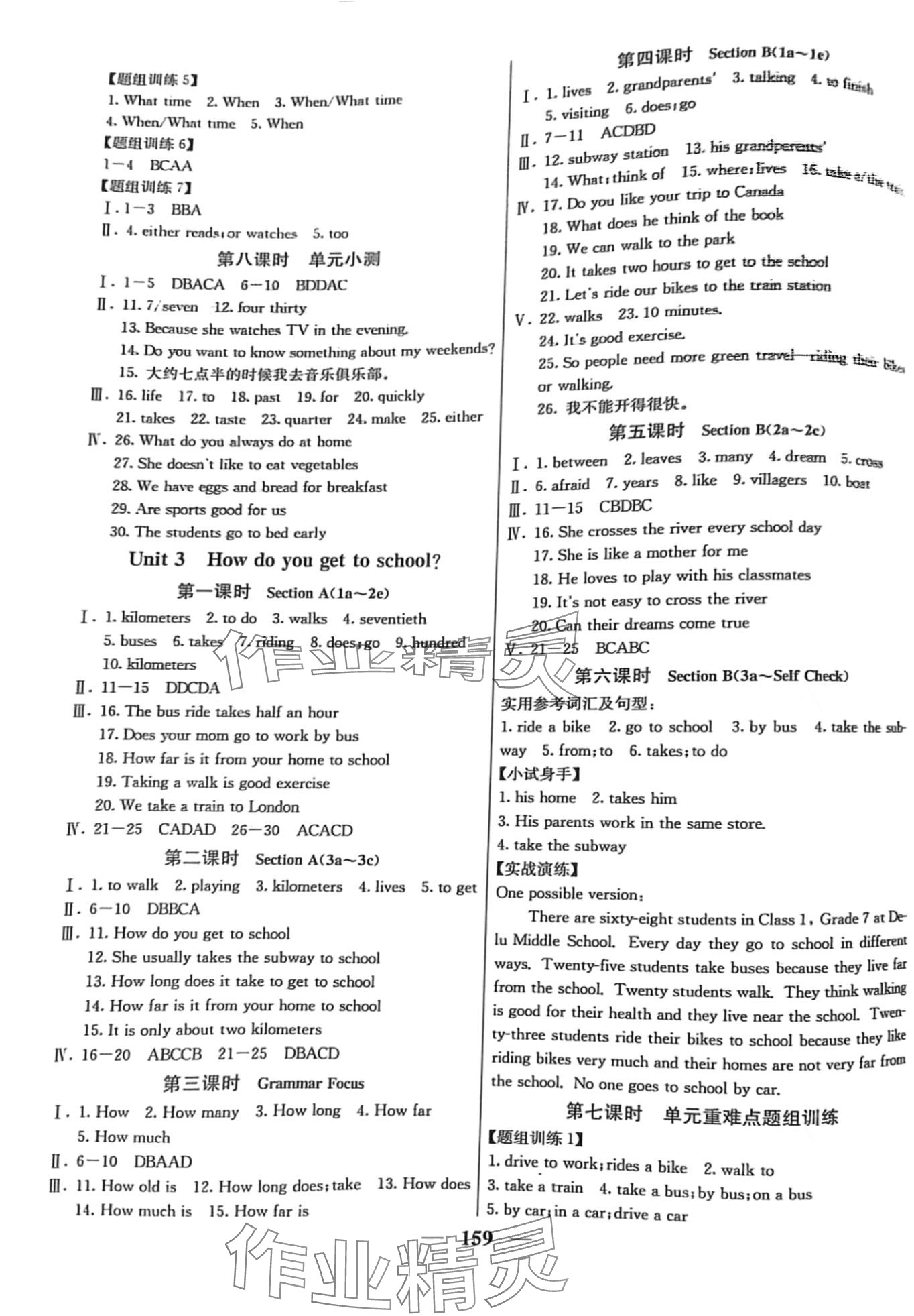 2024年优化课堂单元必刷卷七年级英语下册人教版&nbsp;第3页