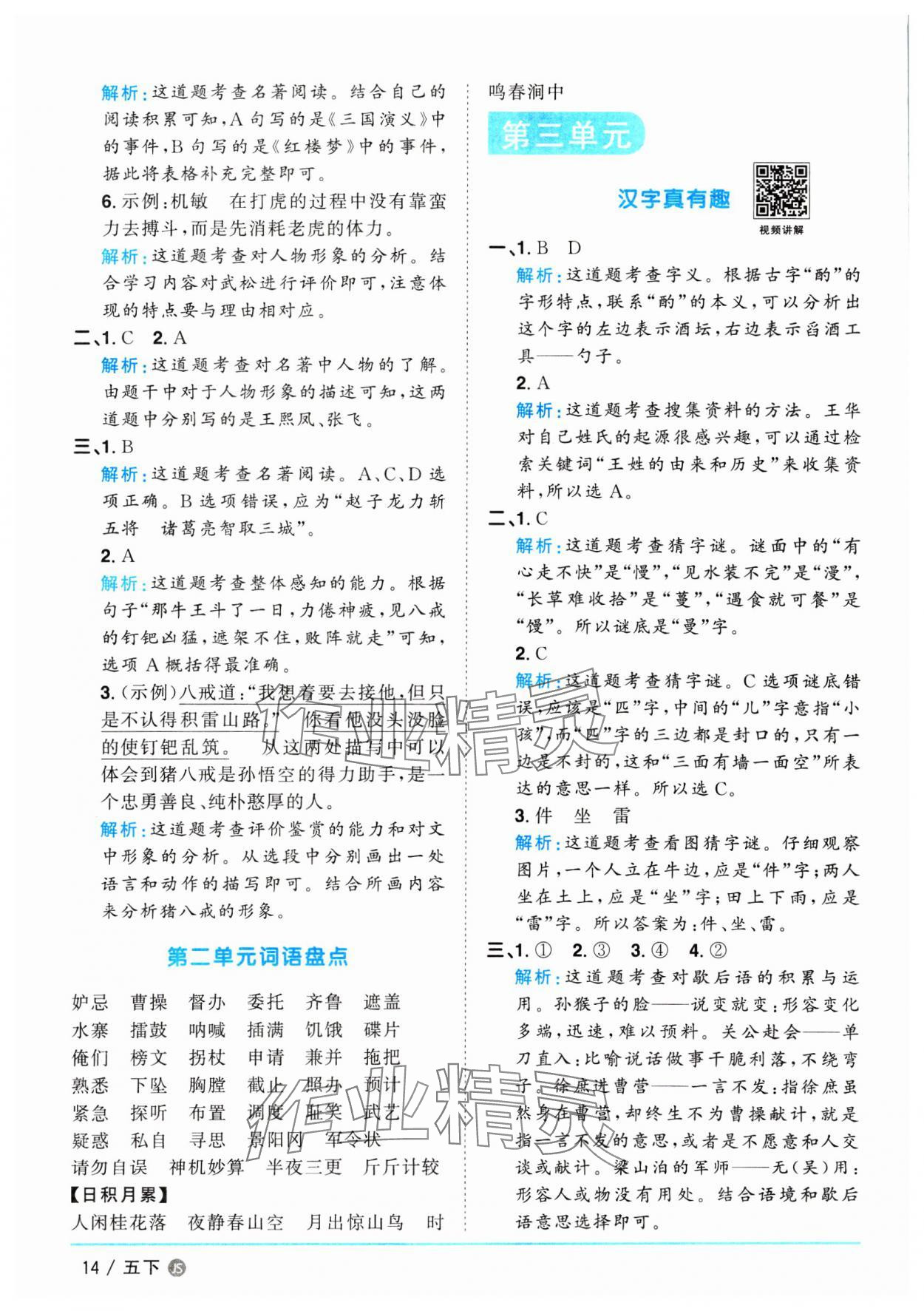 2025年陽光同學課時優化作業五年級語文下冊人教版江蘇專版&nbsp;第14頁