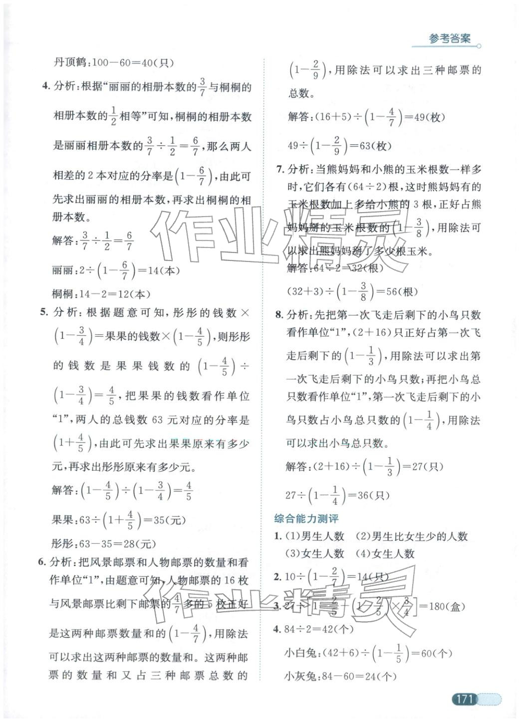 2025年小學數學應用題全解六年級數學上冊人教版 第5頁