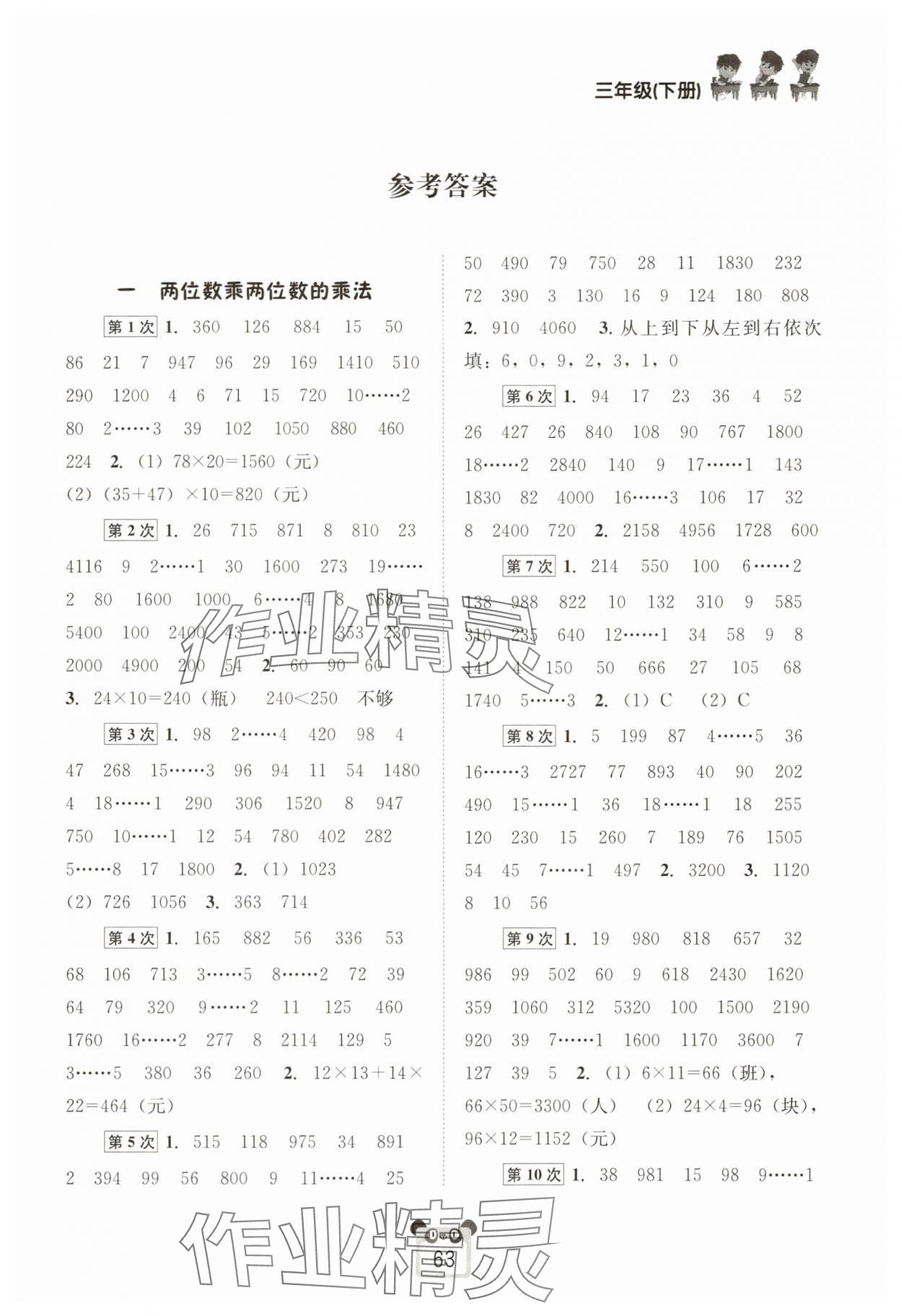 2025年好學(xué)生口算心算速算三年級數(shù)學(xué)下冊西師大版 第1頁