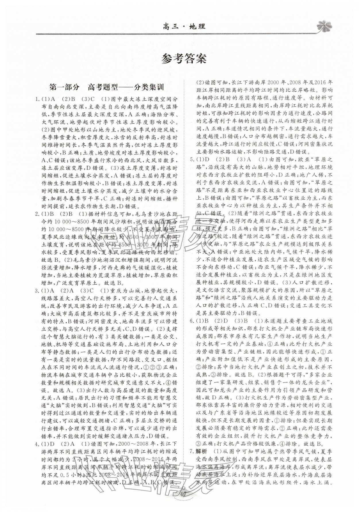 2026年維課假期高三地理&nbsp;第1頁