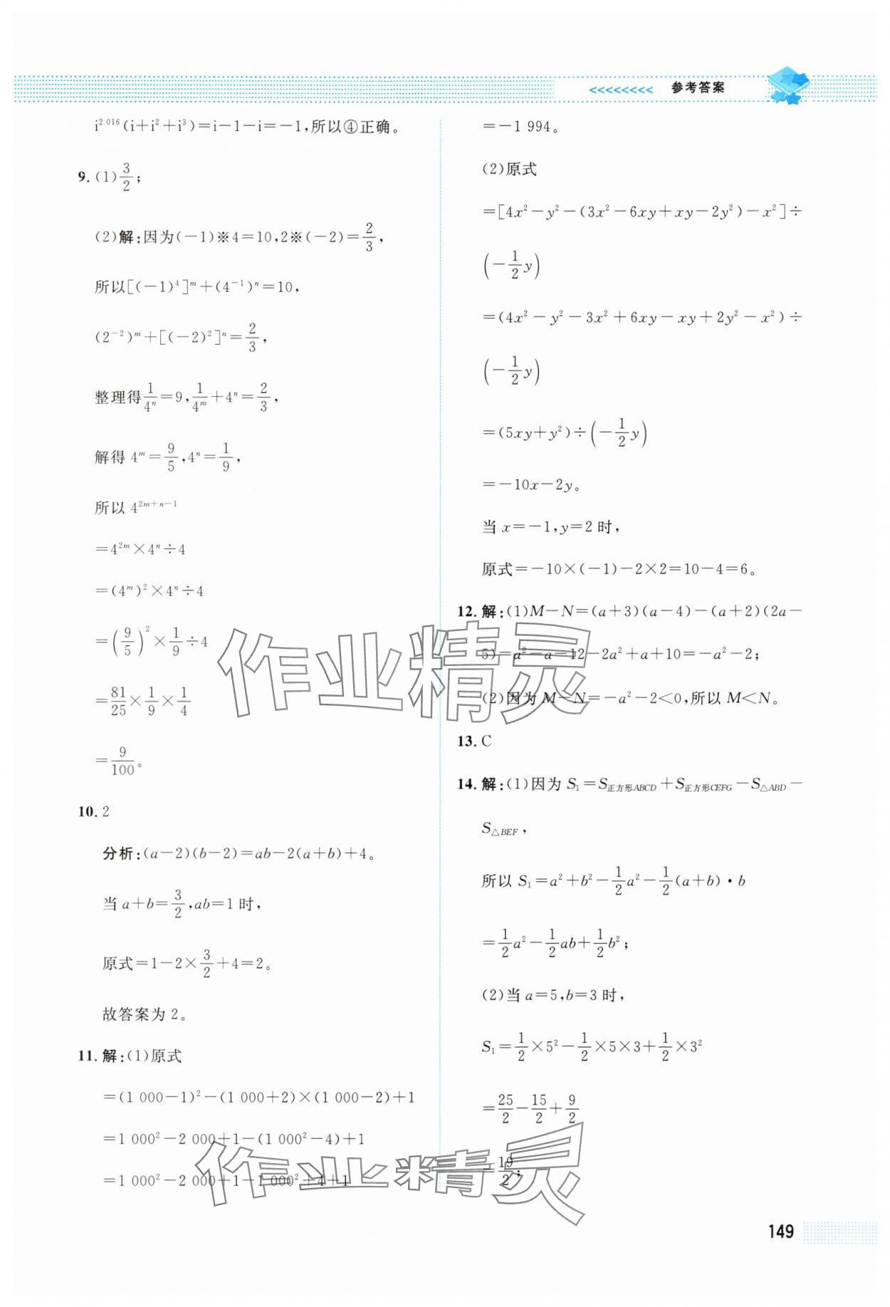2025年課堂精練七年級數(shù)學(xué)下冊北師大版四川專版 第15頁
