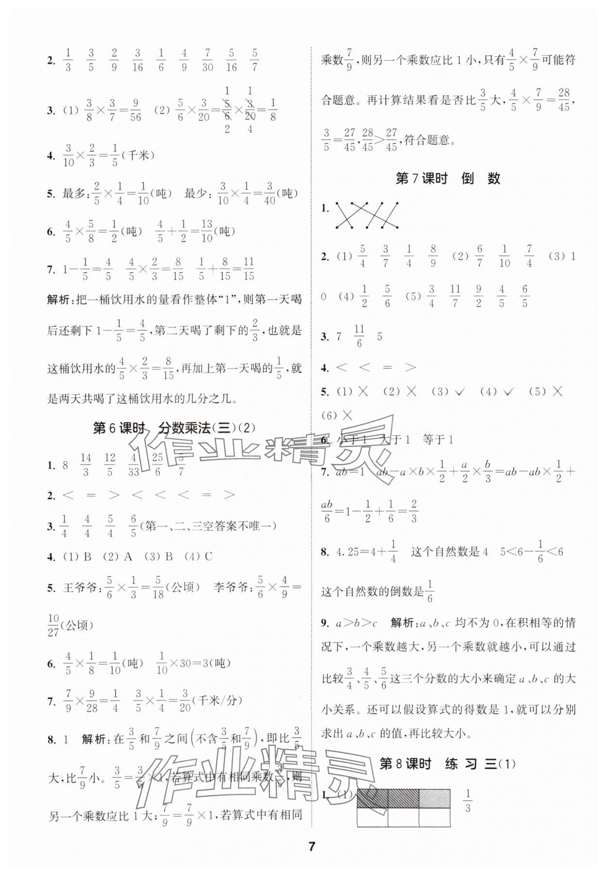 2025年通城学典课时作业本五年级数学下册北师大版 参考答案第7页