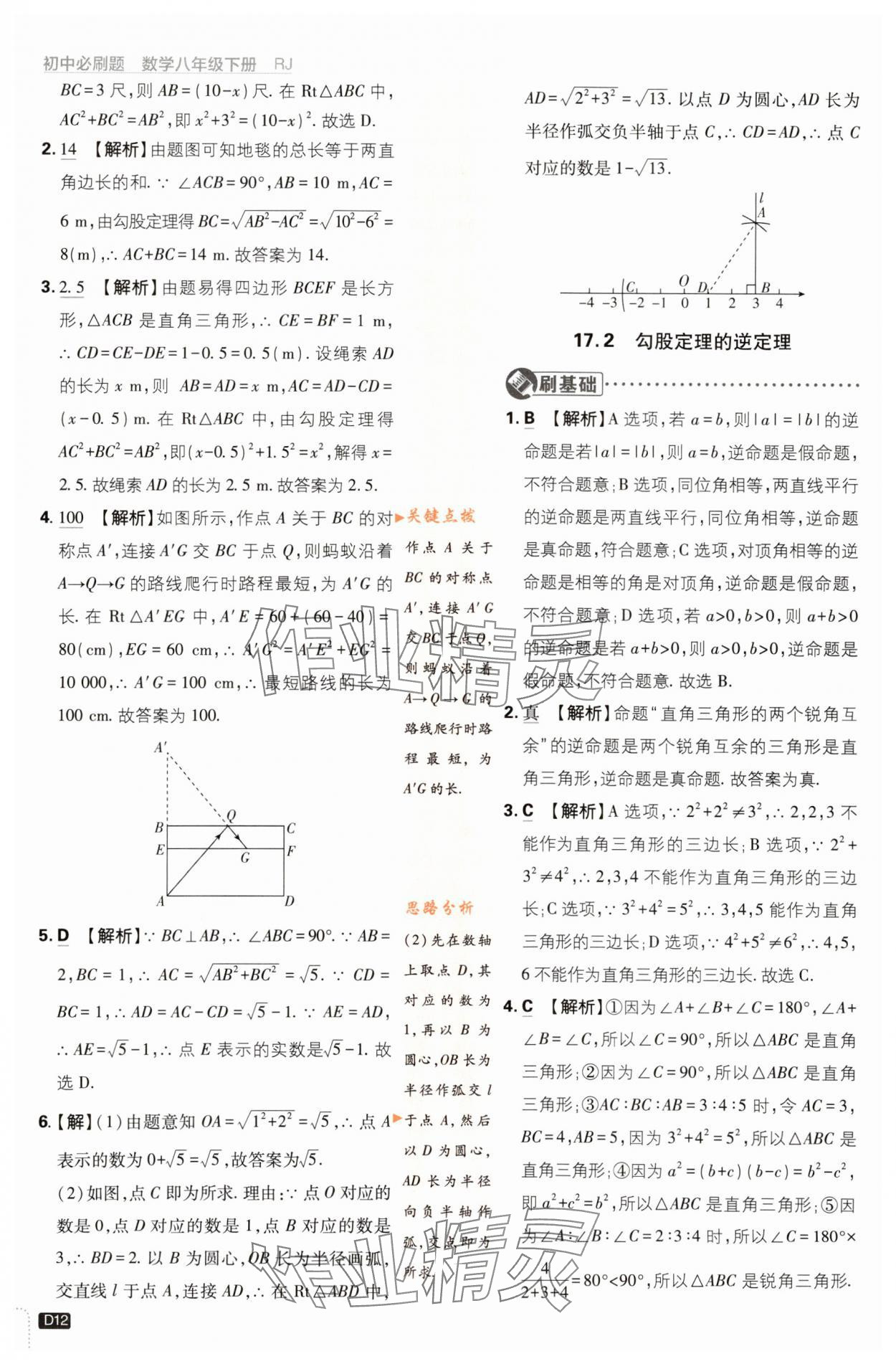 2024年初中必刷题八年级数学下册人教版 第12页