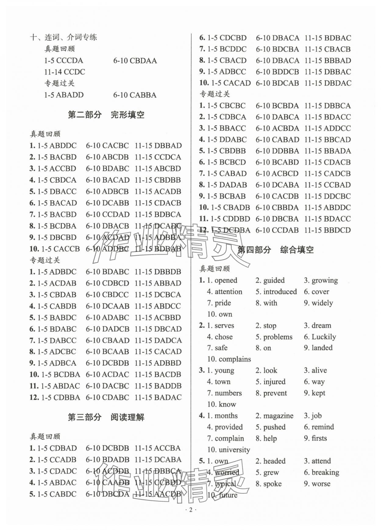 2024年天下中考专题总复习英语 参考答案第2页