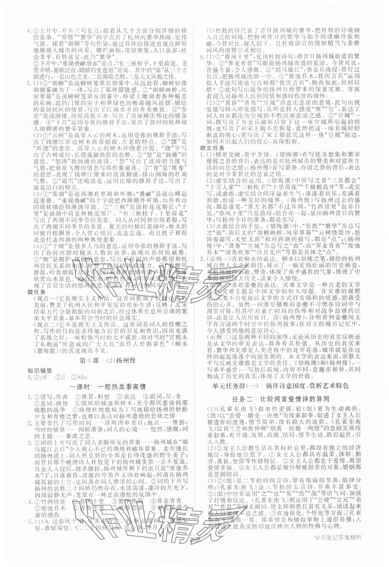2025年步步高學習筆記高中語文選擇性必修下冊人教版 參考答案第6頁