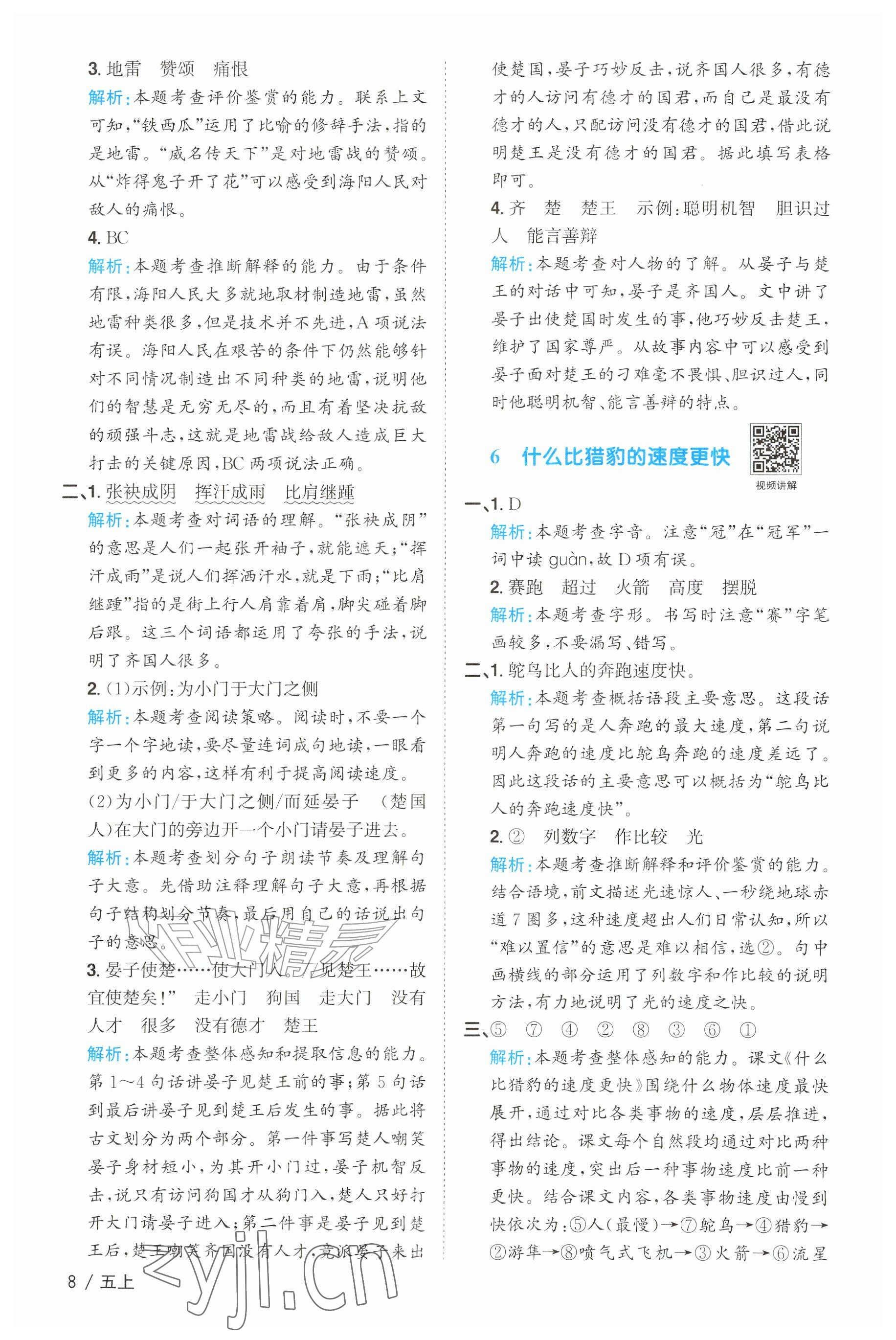 2026年阳光同学课时优化作业五年级语文上册人教版&nbsp;参考答案第8页