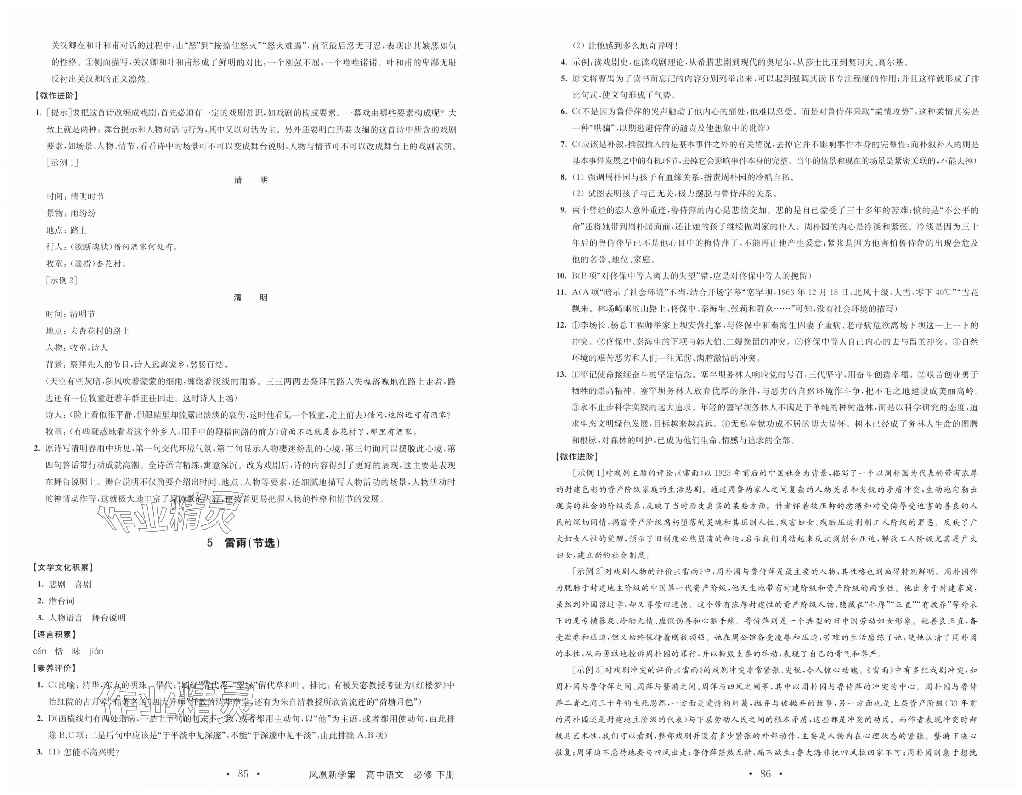 2024年鳳凰新學(xué)案高中語文必修下冊(cè)統(tǒng)編版 第5頁(yè)