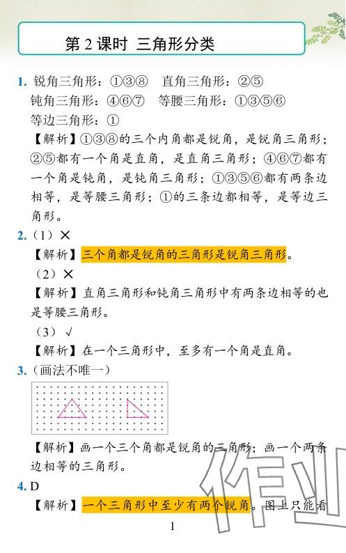 2024年小学学霸作业本四年级数学下册北师大版 参考答案第34页