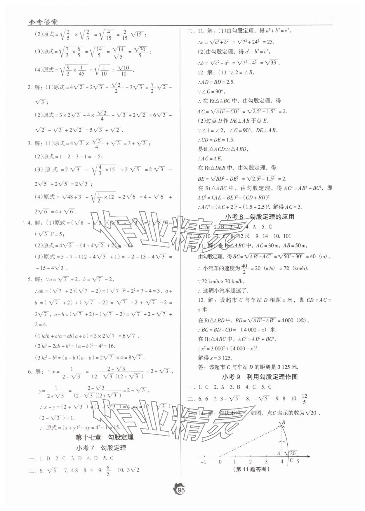 2025年隨堂小考八年級(jí)數(shù)學(xué)下冊(cè)人教版 第3頁