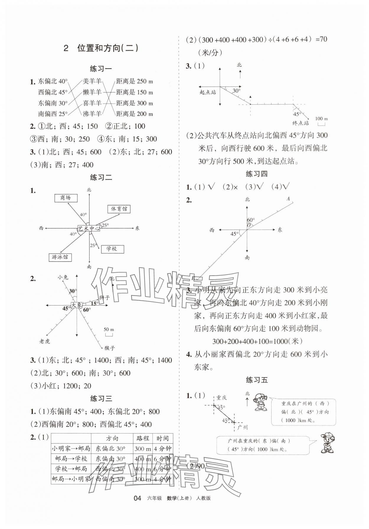2025年学习之友六年级数学上册人教版 参考答案第4页