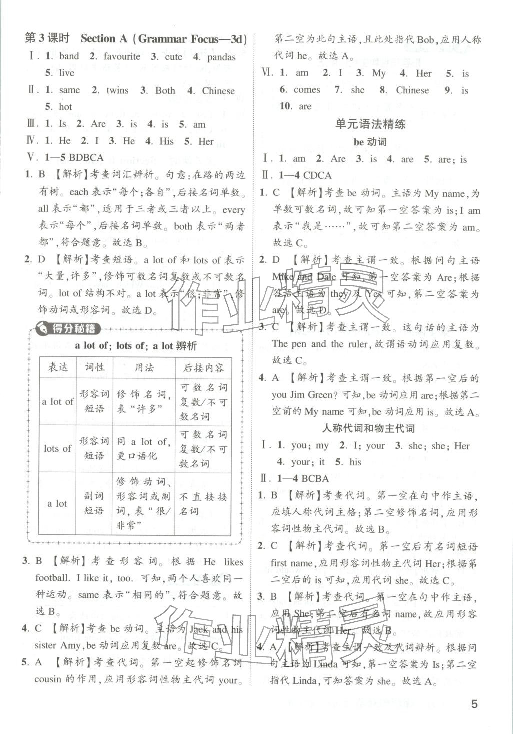 2025年乐知源同步作业集七年级英语上册人教版 第5页