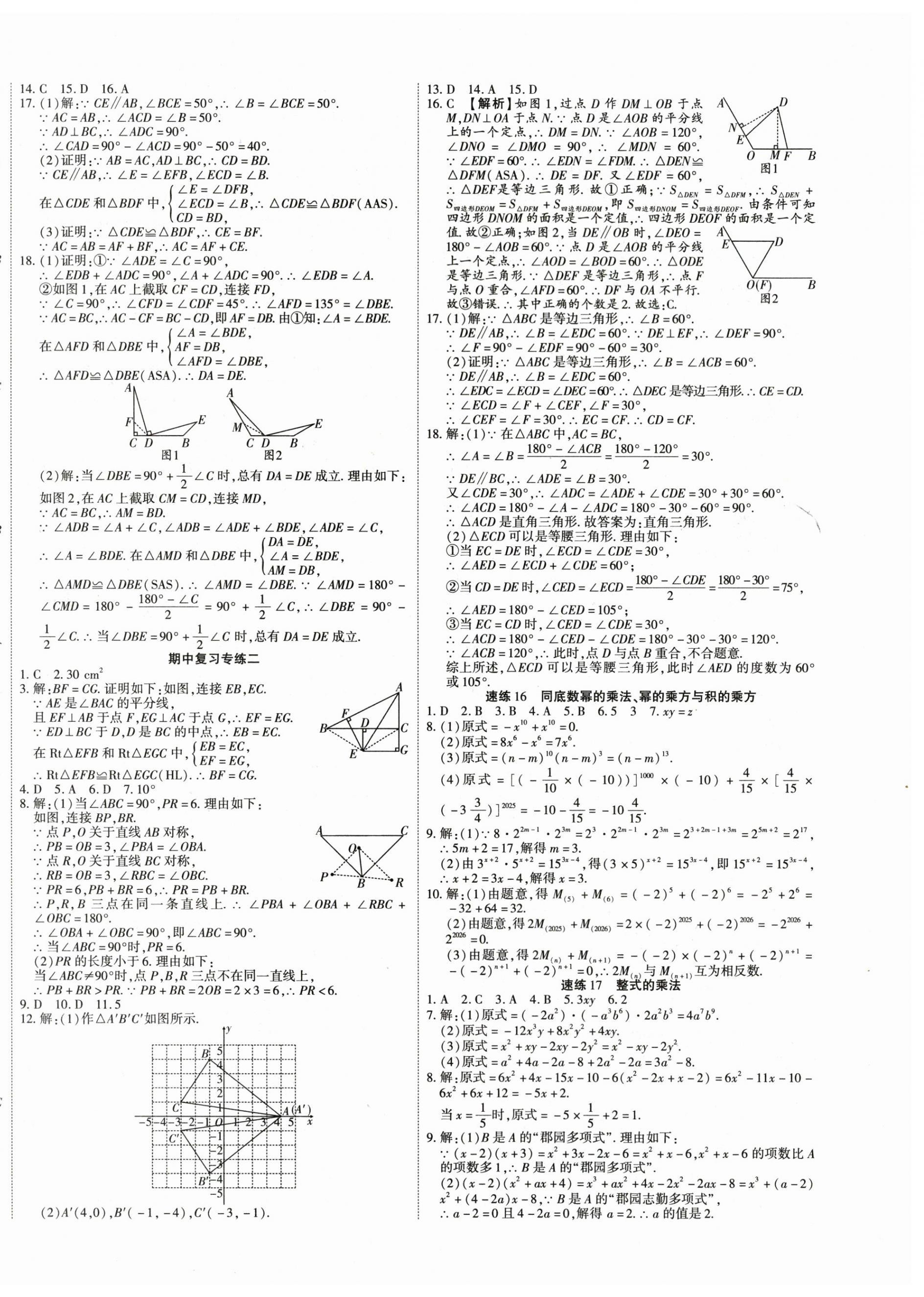 2025年全程优选卷八年级数学上册人教版 第4页
