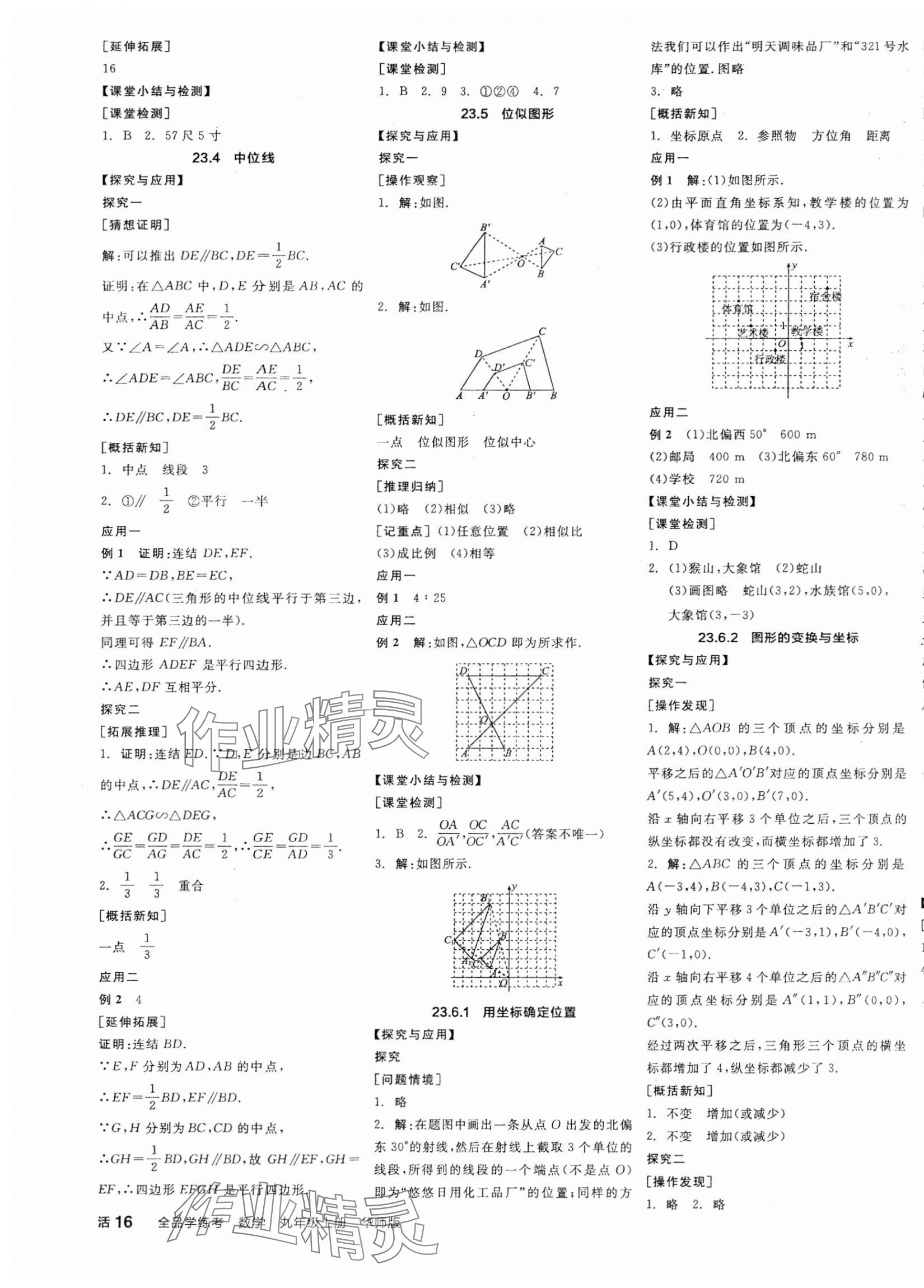 2025年全品學(xué)練考九年級(jí)數(shù)學(xué)上冊(cè)華師大版 第11頁(yè)