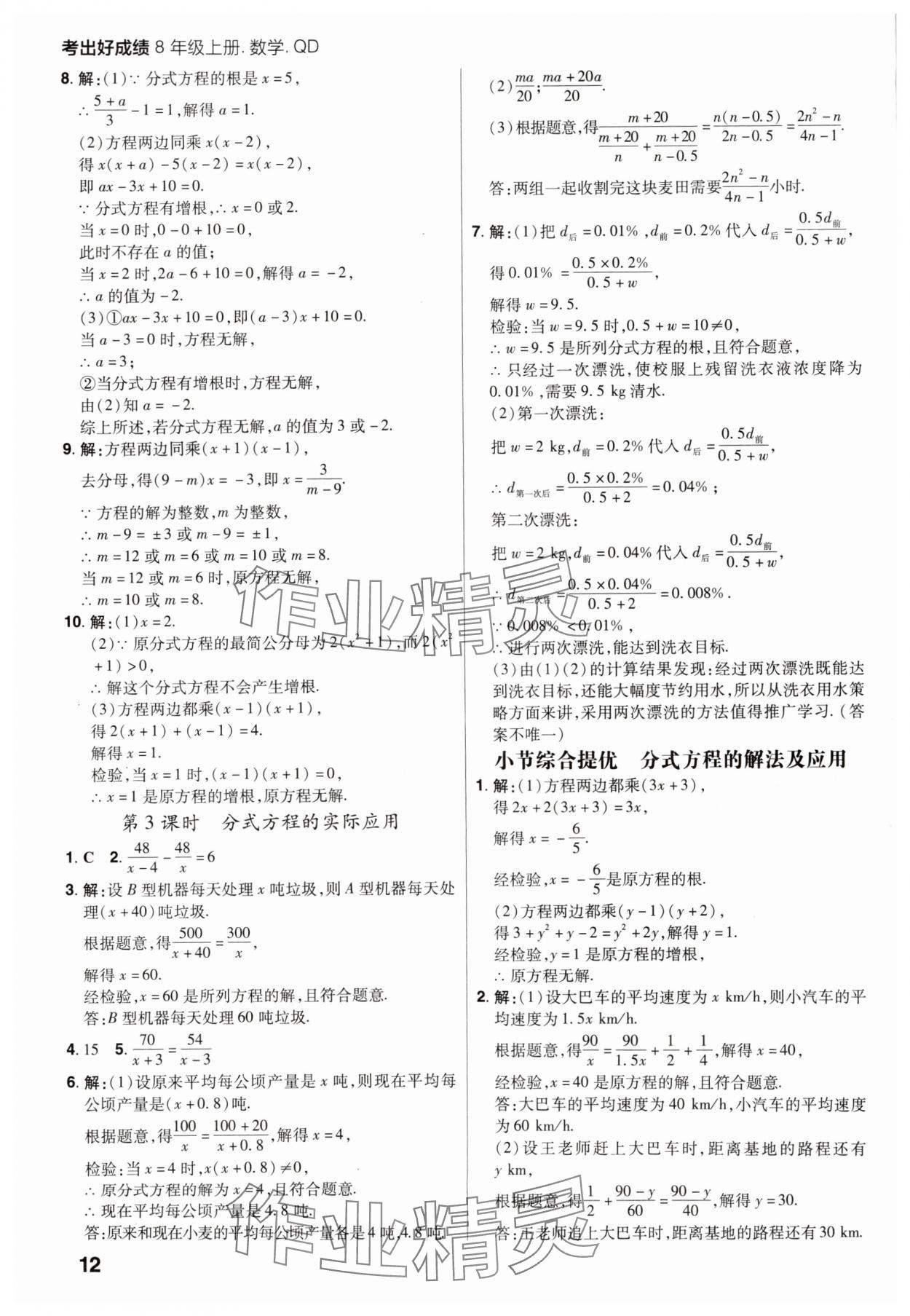 2025年考出好成績八年級數學上冊青島版山東專版&nbsp;第12頁