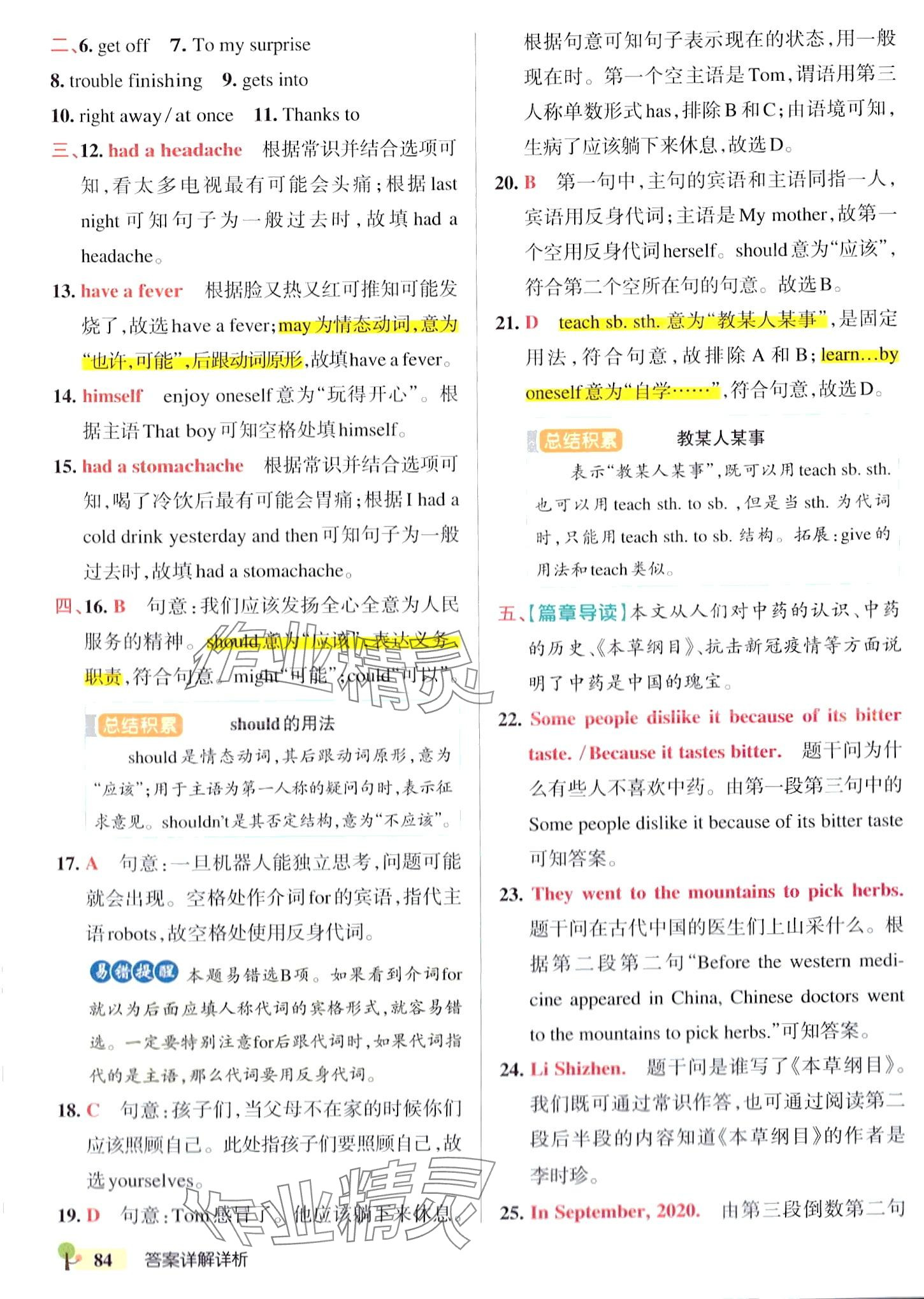 2024年初中學(xué)霸創(chuàng)新題八年級(jí)英語(yǔ)下冊(cè)人教版 參考答案第2頁(yè)