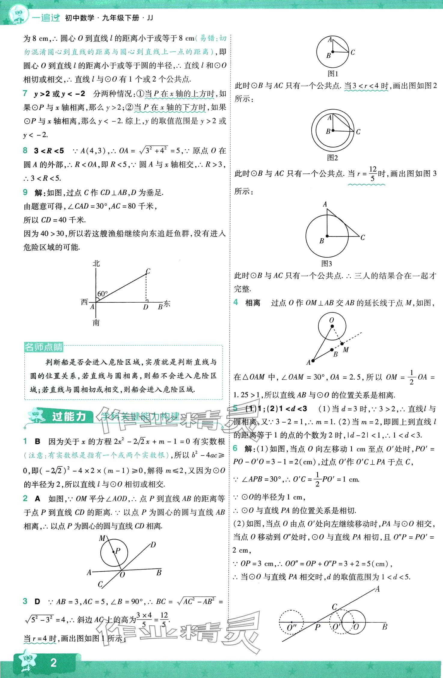 2024年一遍过九年级数学下册冀教版 第2页