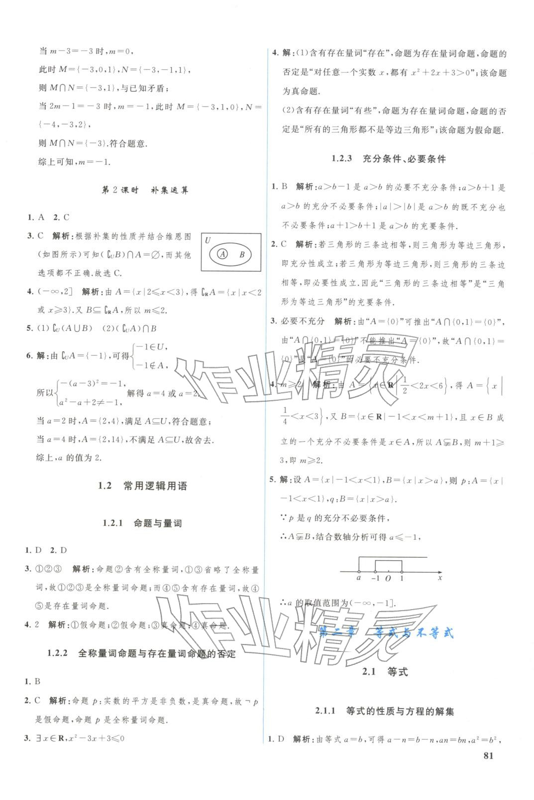 2025年优化学案高中数学必修第一册人教B版&nbsp;第2页