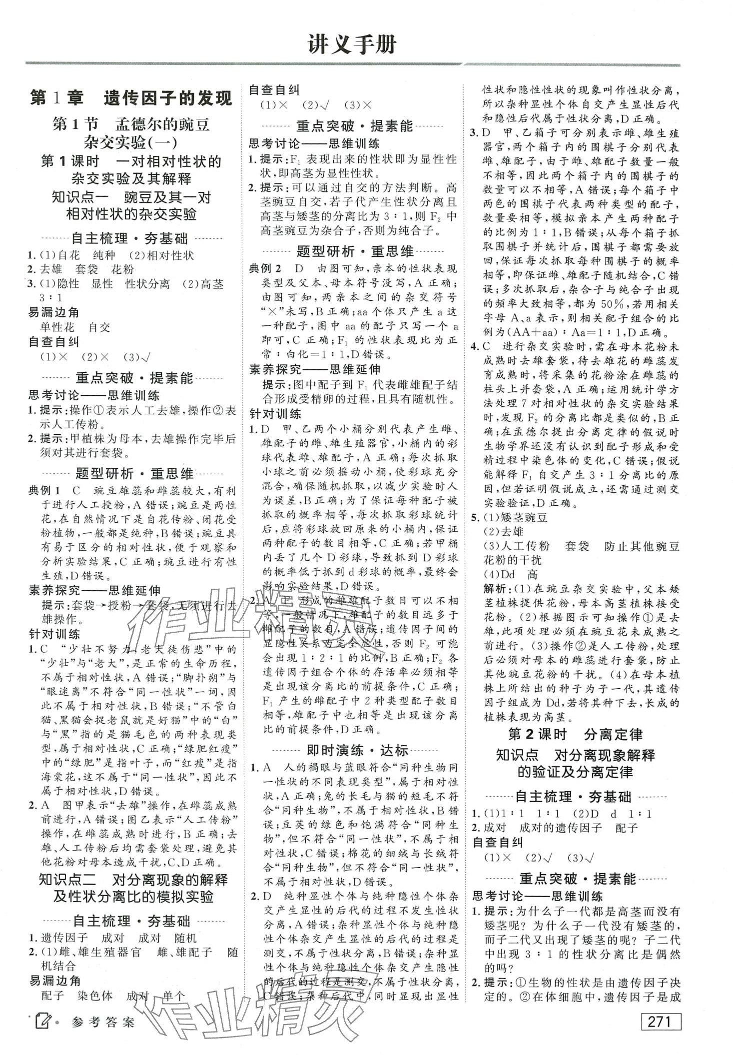 2024年红对勾讲与练高中生物必修2人教版 第1页