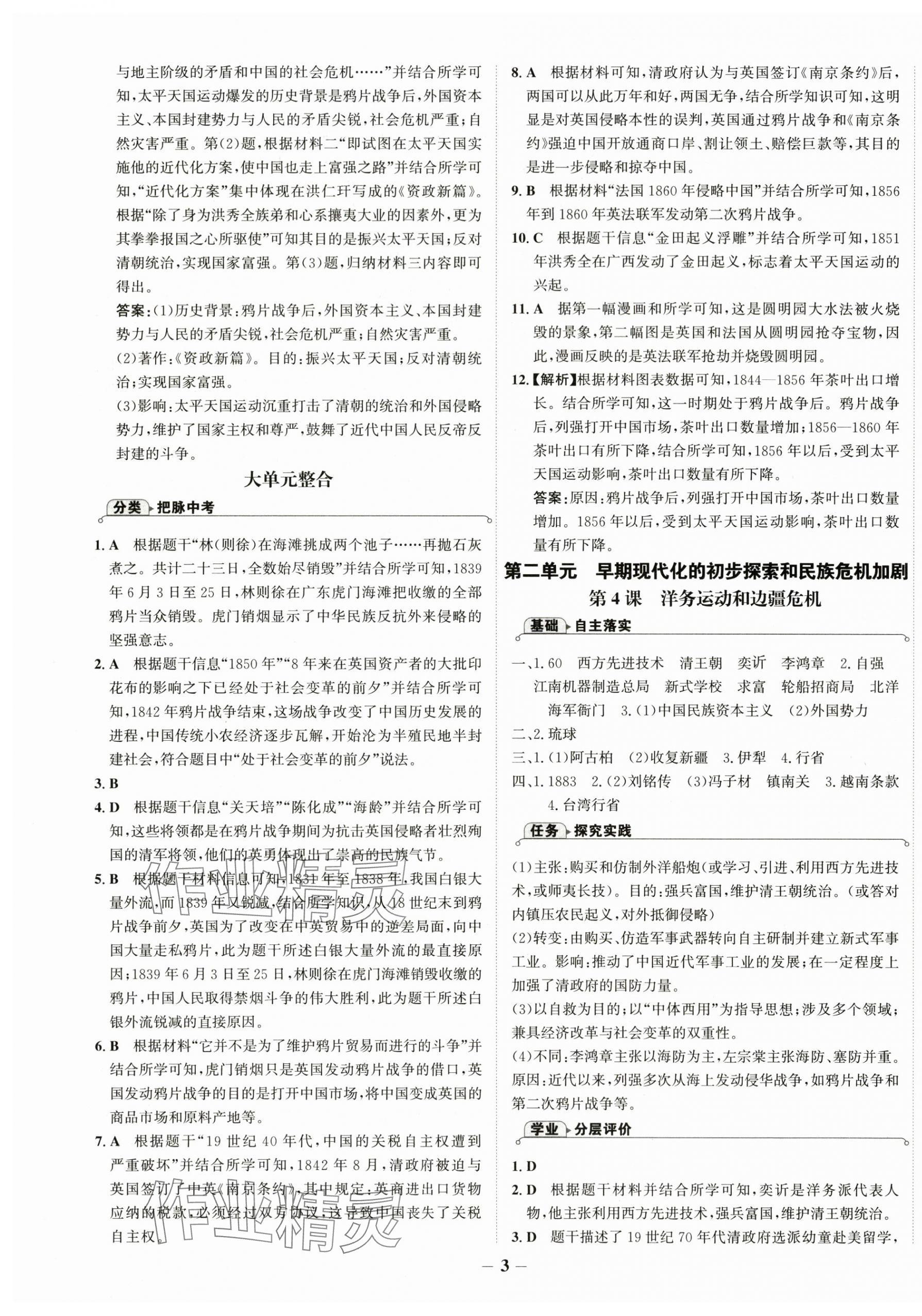 2025年世紀(jì)金榜金榜學(xué)案八年級(jí)歷史上冊(cè)人教版 第3頁(yè)