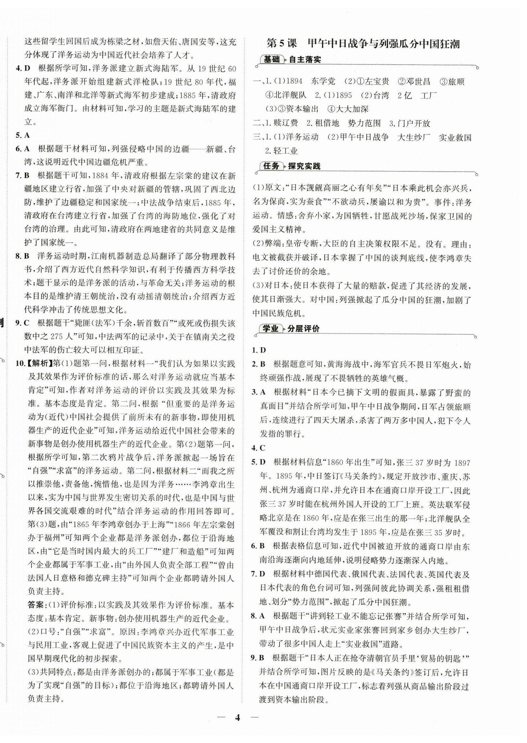2025年世紀金榜金榜學案八年級歷史上冊人教版 第4頁