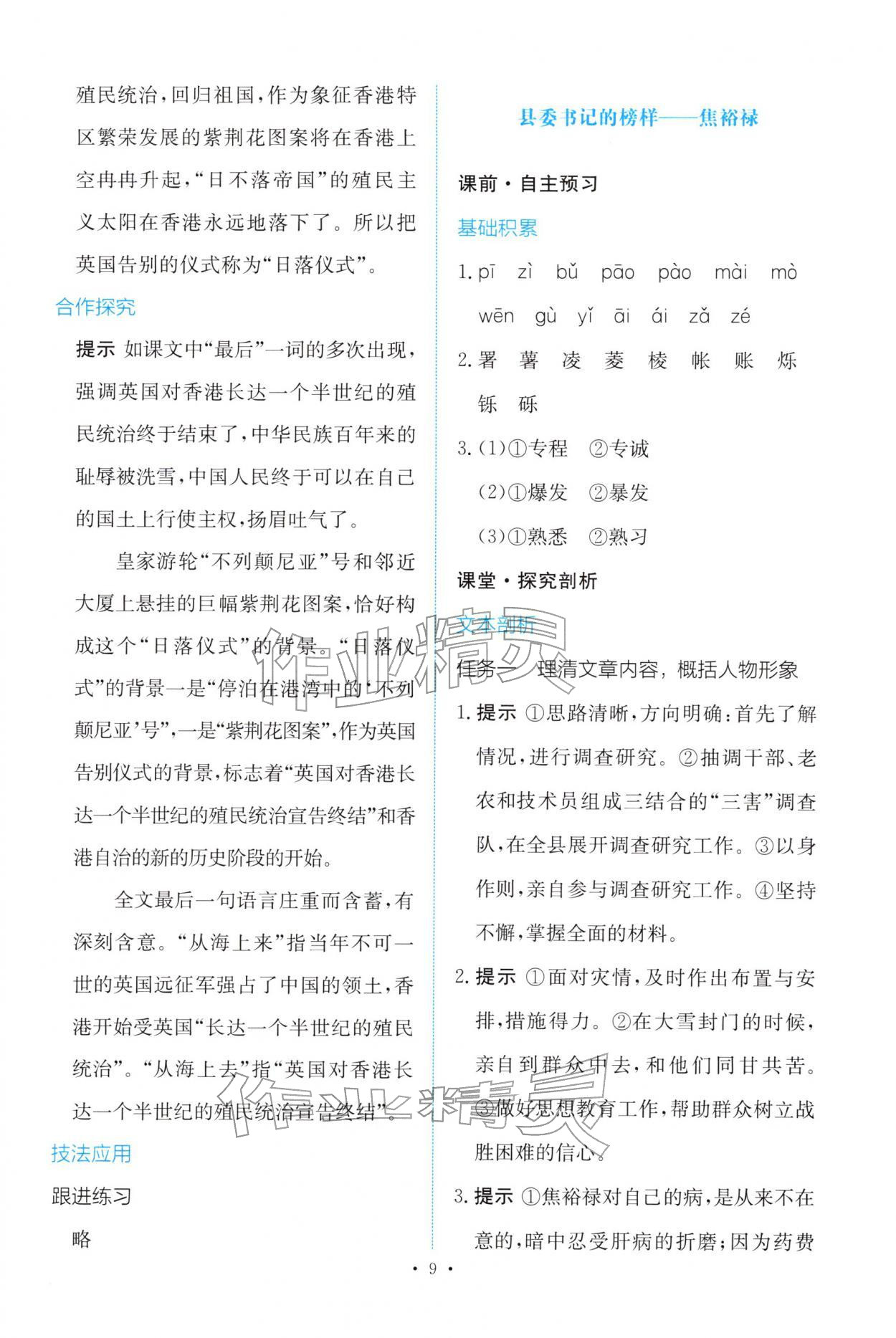 2025年能力培养与测试高中语文选择性必修上册人教版 参考答案第8页