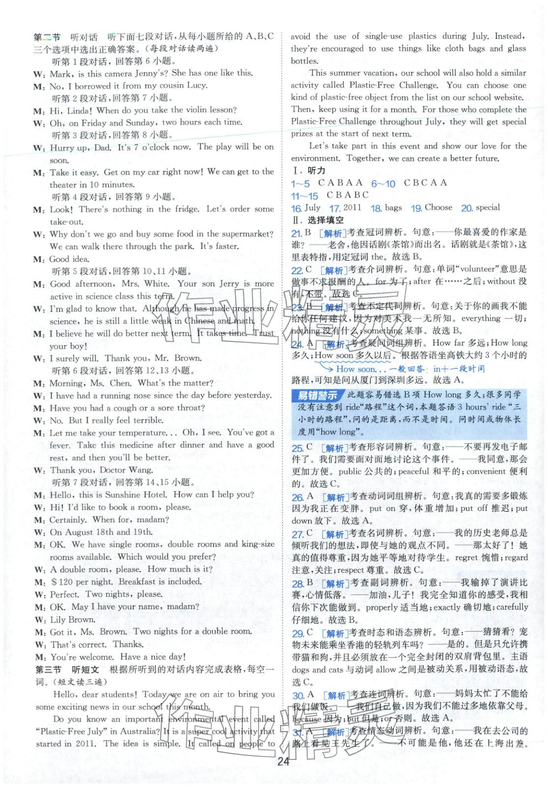 2026年春雨教育中考試卷精選九年級英語全一冊通用版福建專版&nbsp;參考答案第24頁