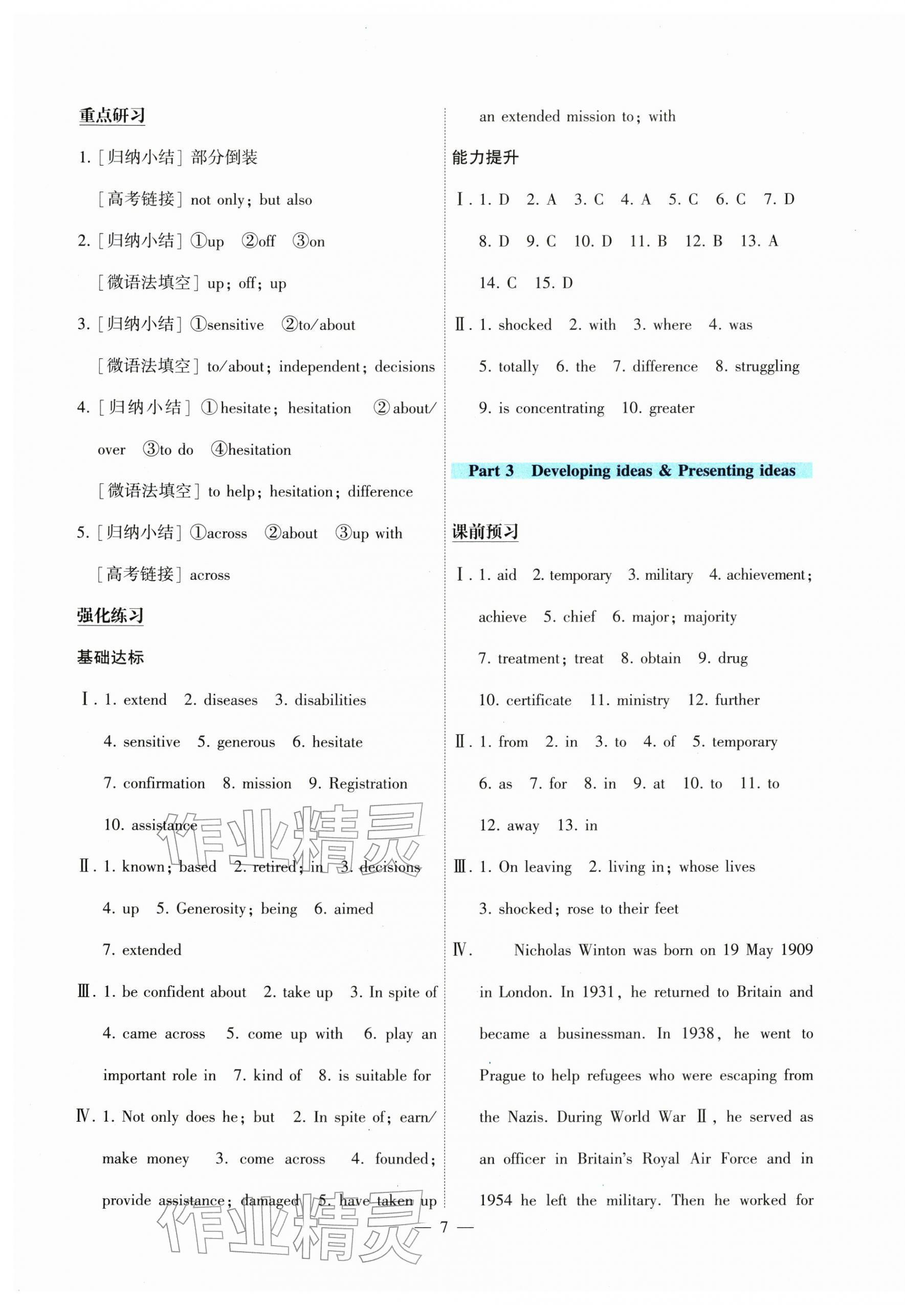 2026年情景导学高中英语必修第三册外研版&nbsp;第7页