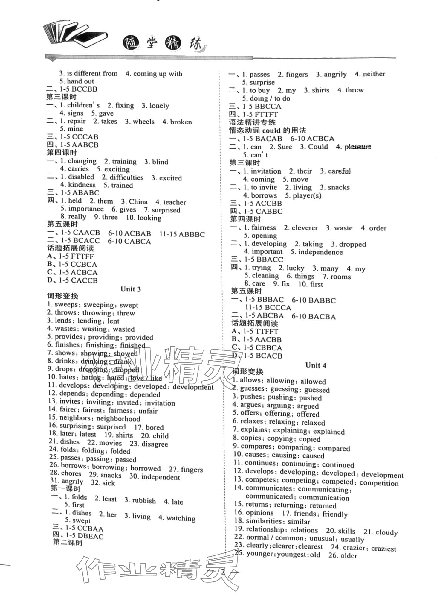 2024年隨堂精練黑龍江少年兒童出版社八年級(jí)英語(yǔ)下冊(cè)人教版廣西專版 第2頁(yè)