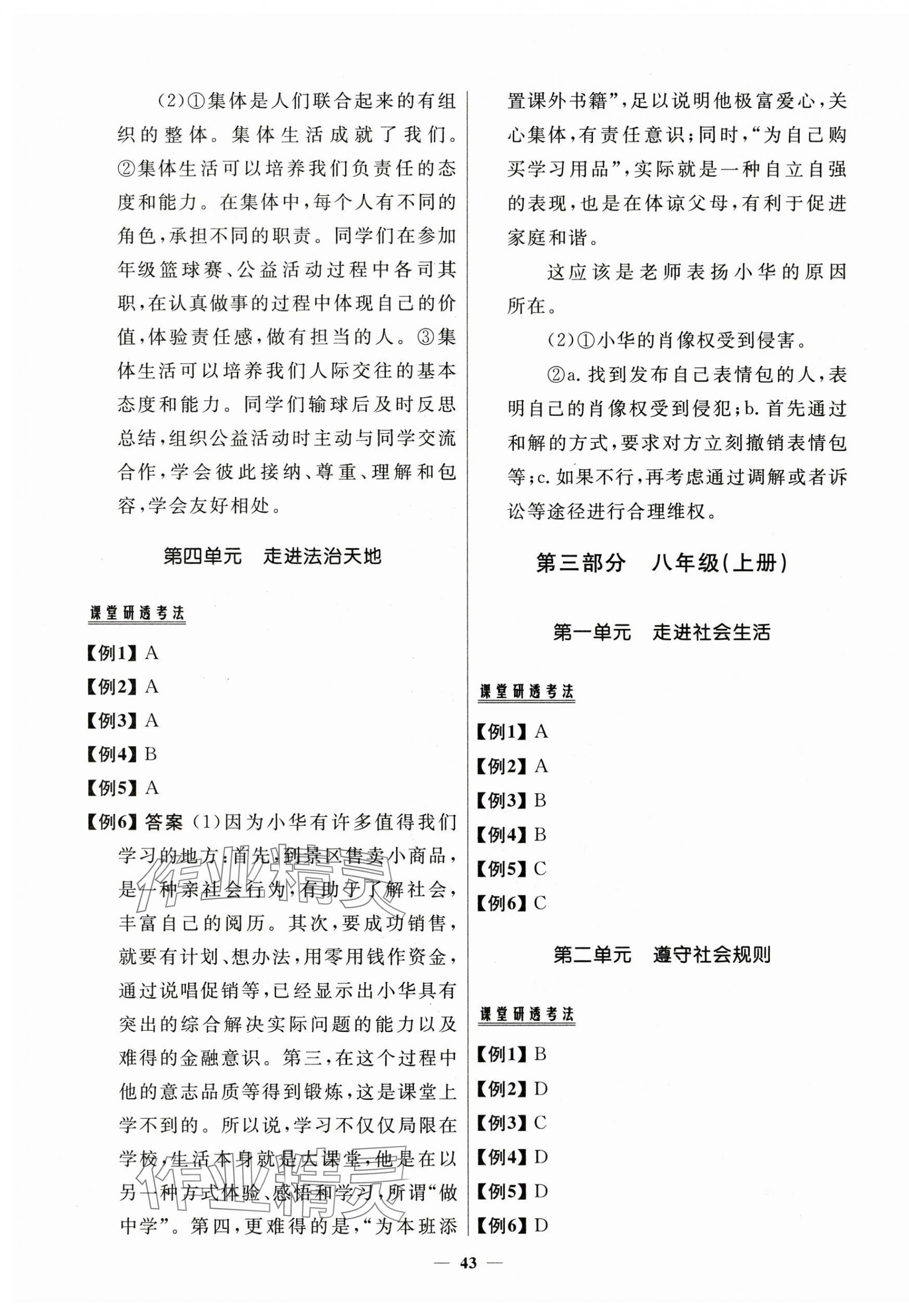 2025年中考優(yōu)品學(xué)案道德與法治甘肅專版 第3頁