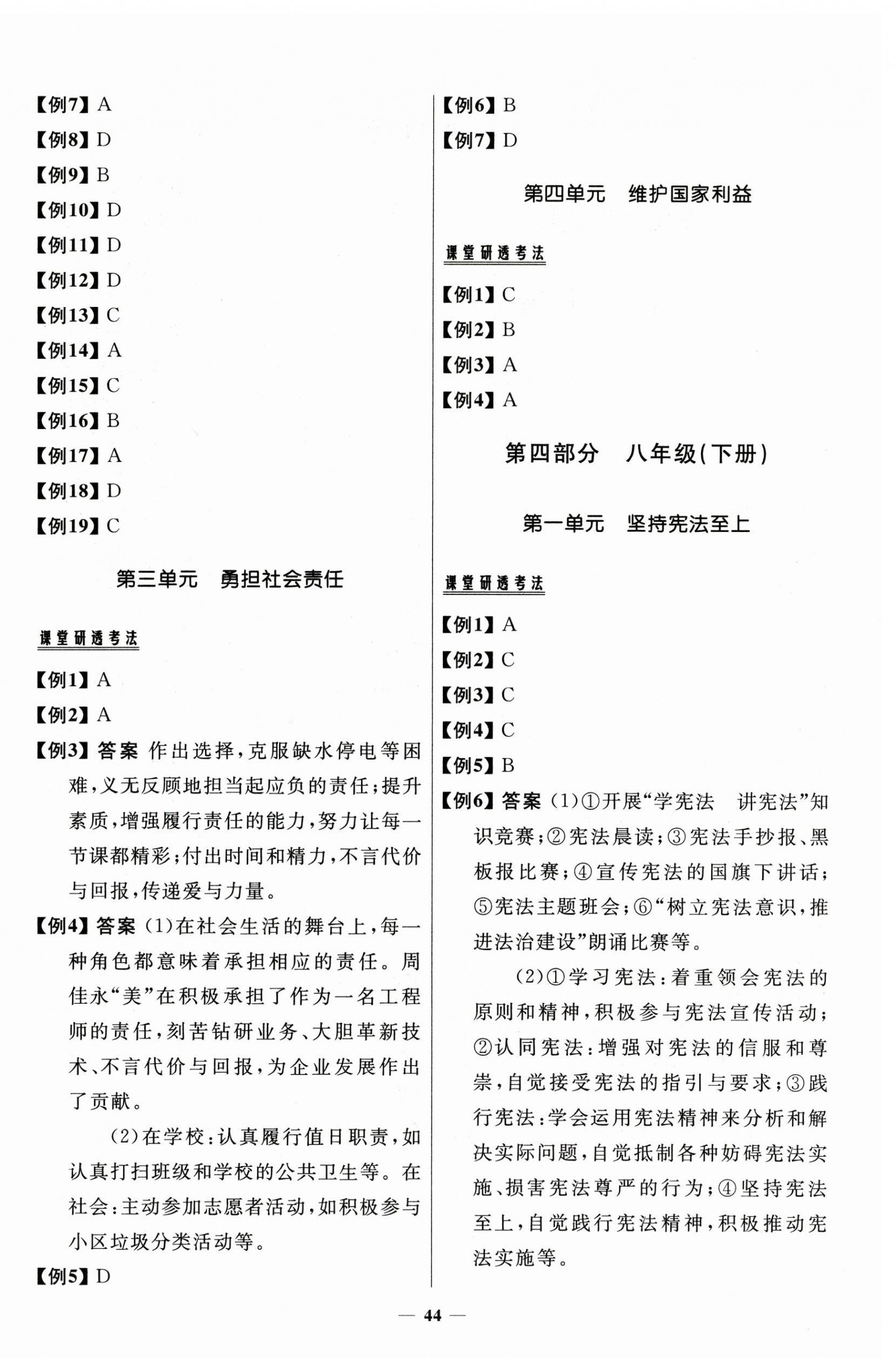 2025年中考優(yōu)品學案道德與法治甘肅專版 第4頁