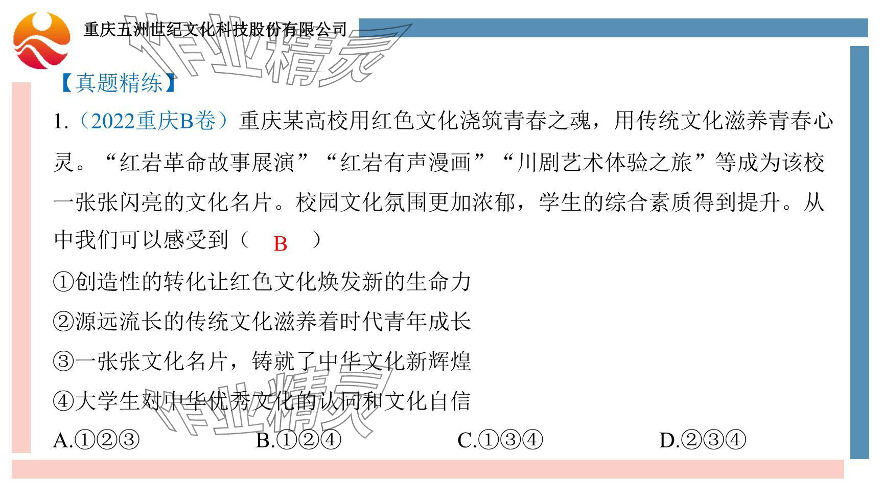 2024年學(xué)習(xí)指要綜合本九年級(jí)道德與法治 參考答案第8頁(yè)